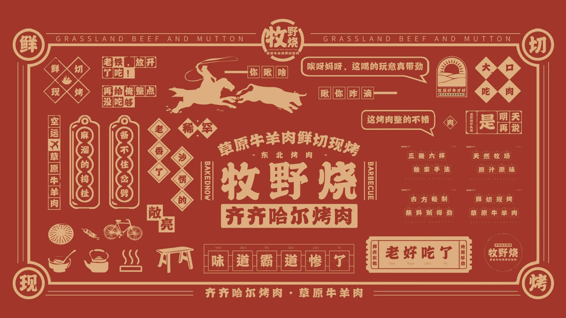 牧野烧招商加盟手册