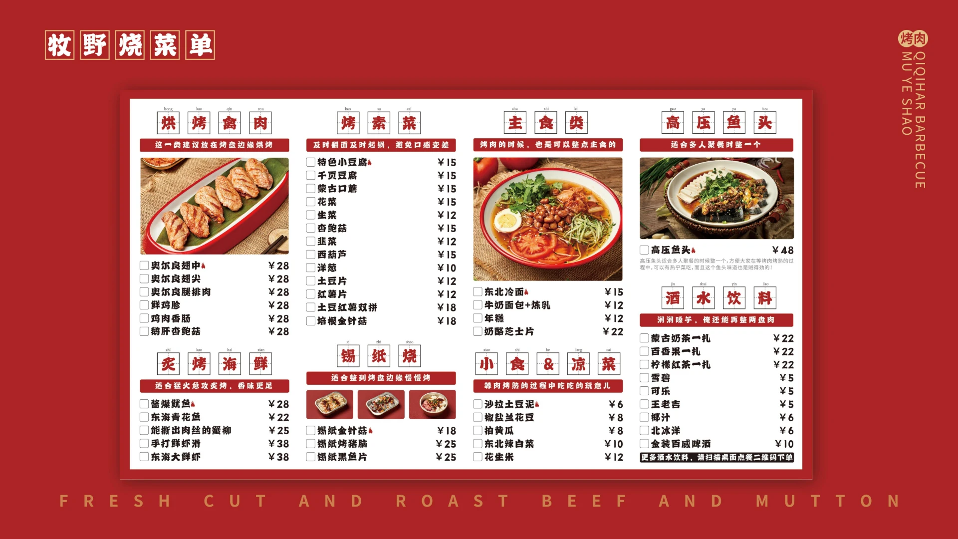 牧野烧招商加盟手册