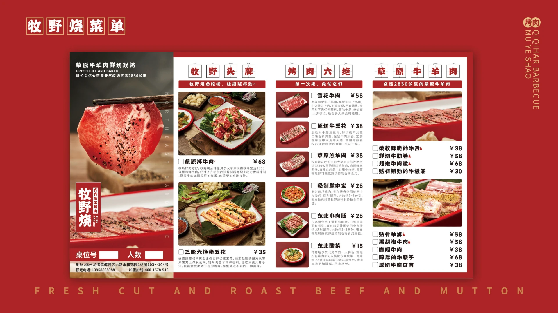 牧野烧招商加盟手册