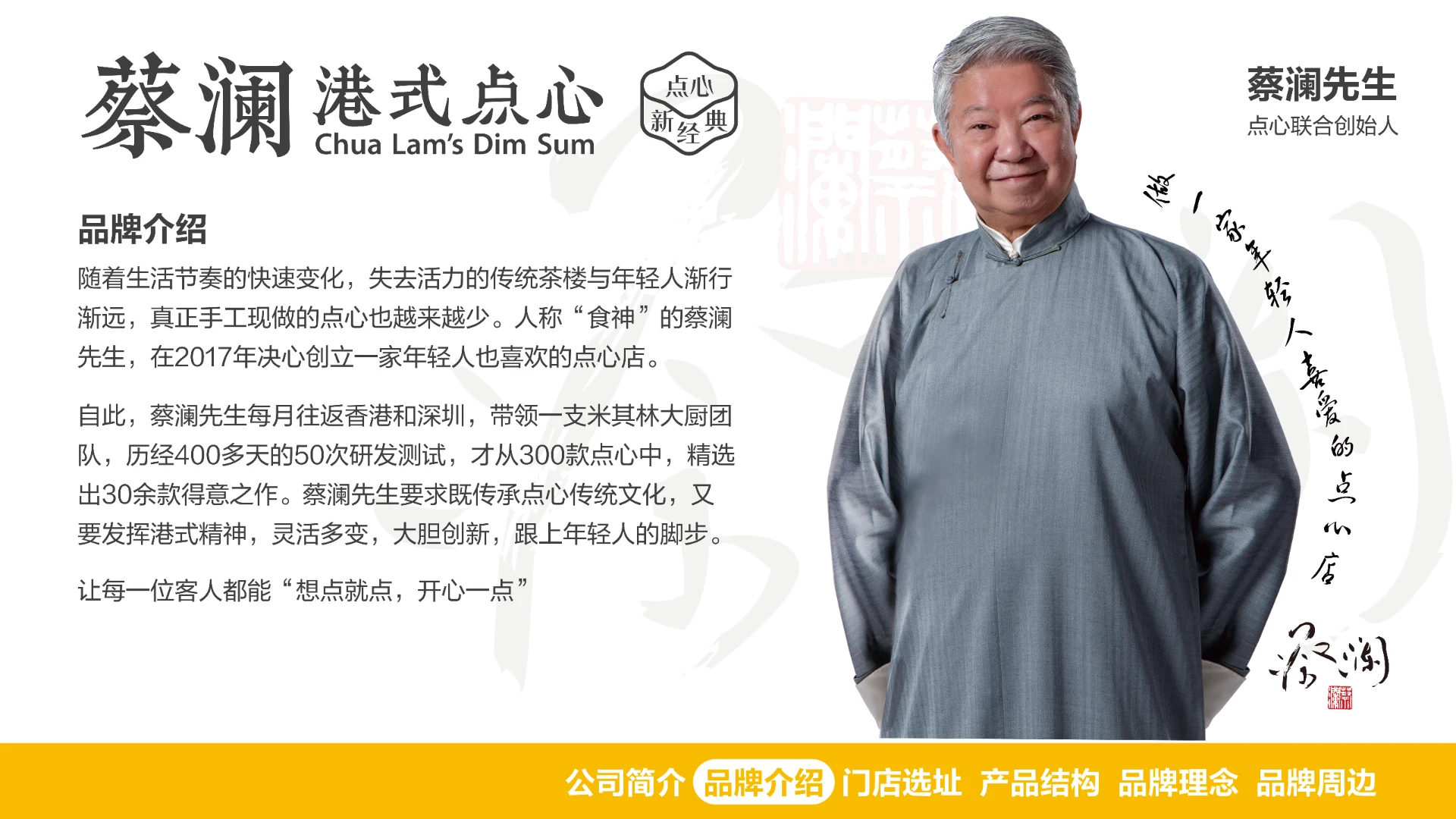 香港品牌【蔡澜点心】