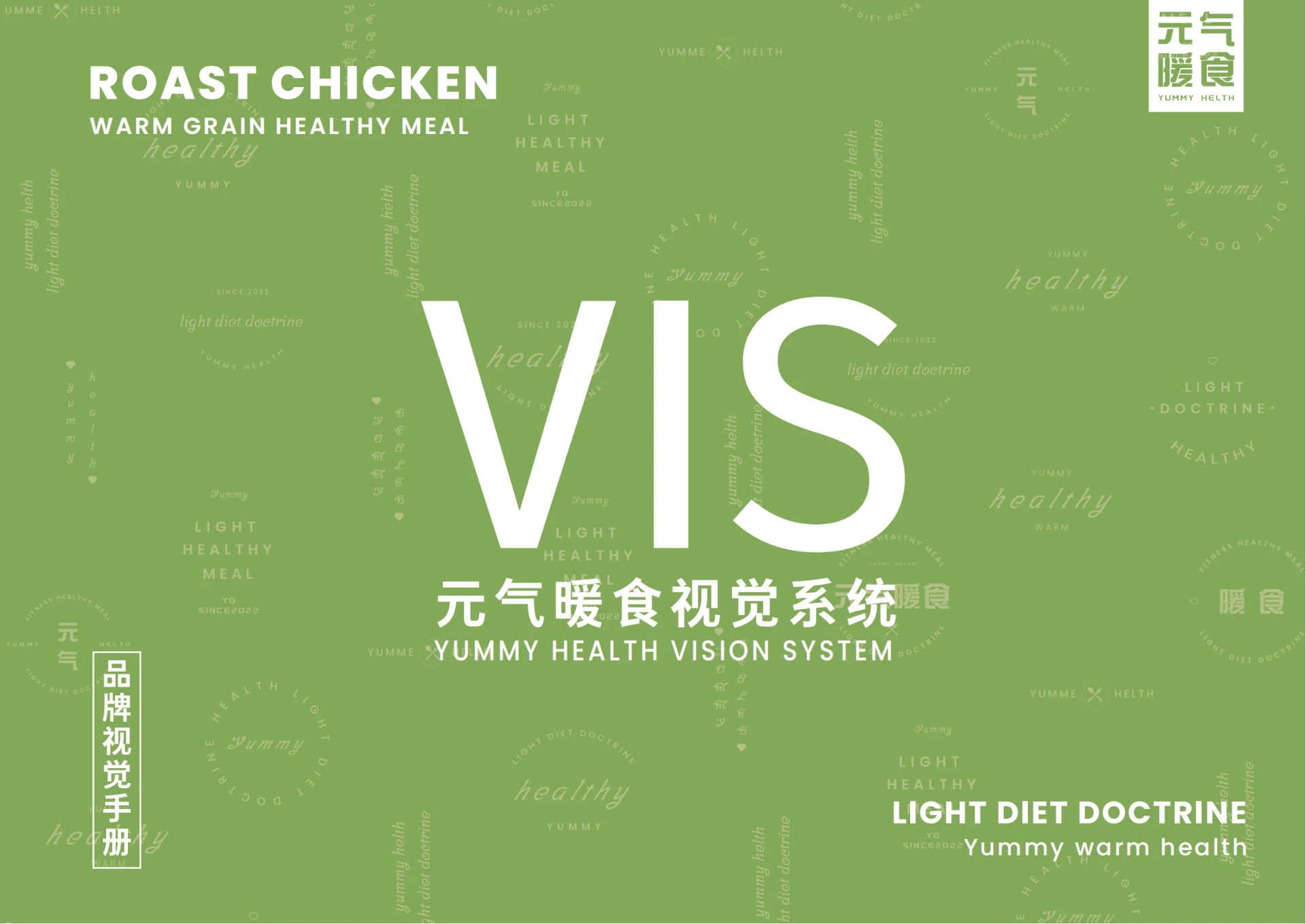 元气暖食 — 减脂餐