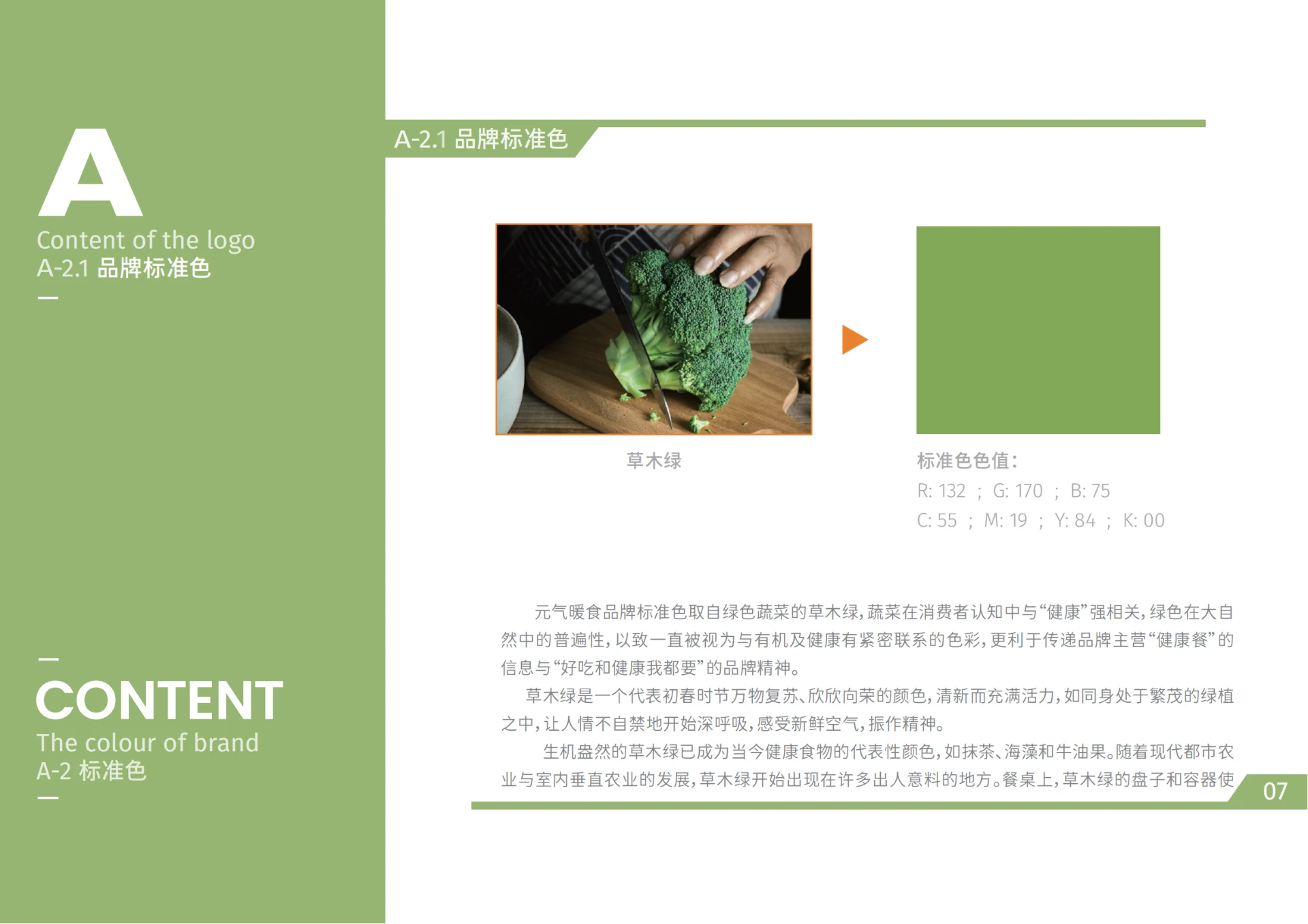 元气暖食 — 减脂餐