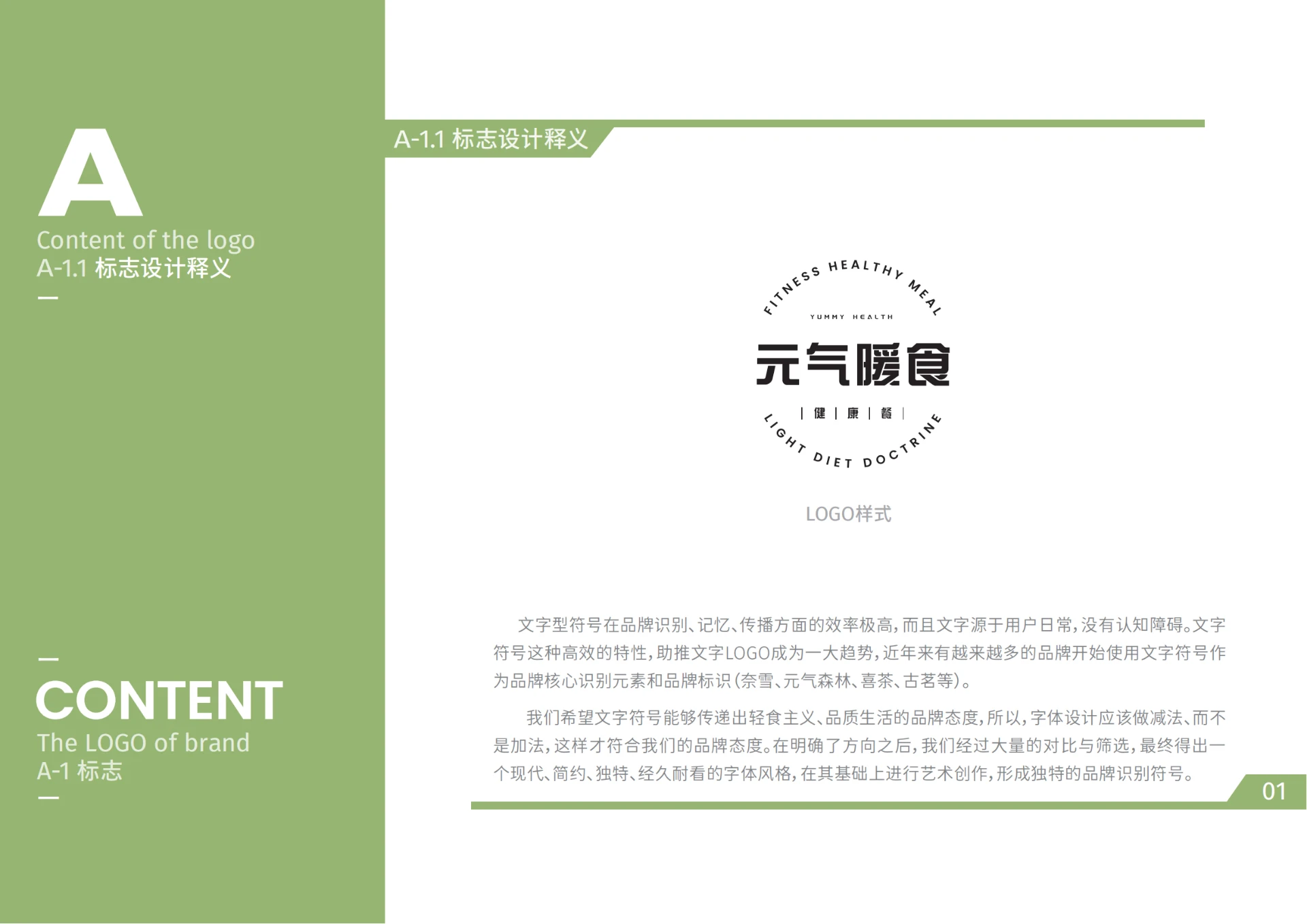 元气暖食 — 减脂餐