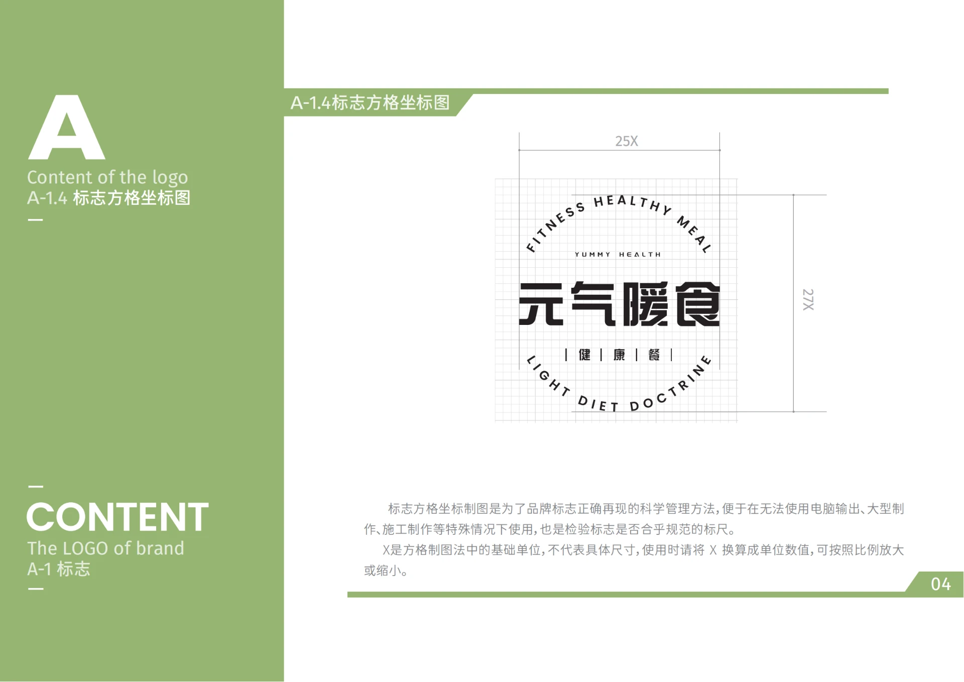 元气暖食 — 减脂餐