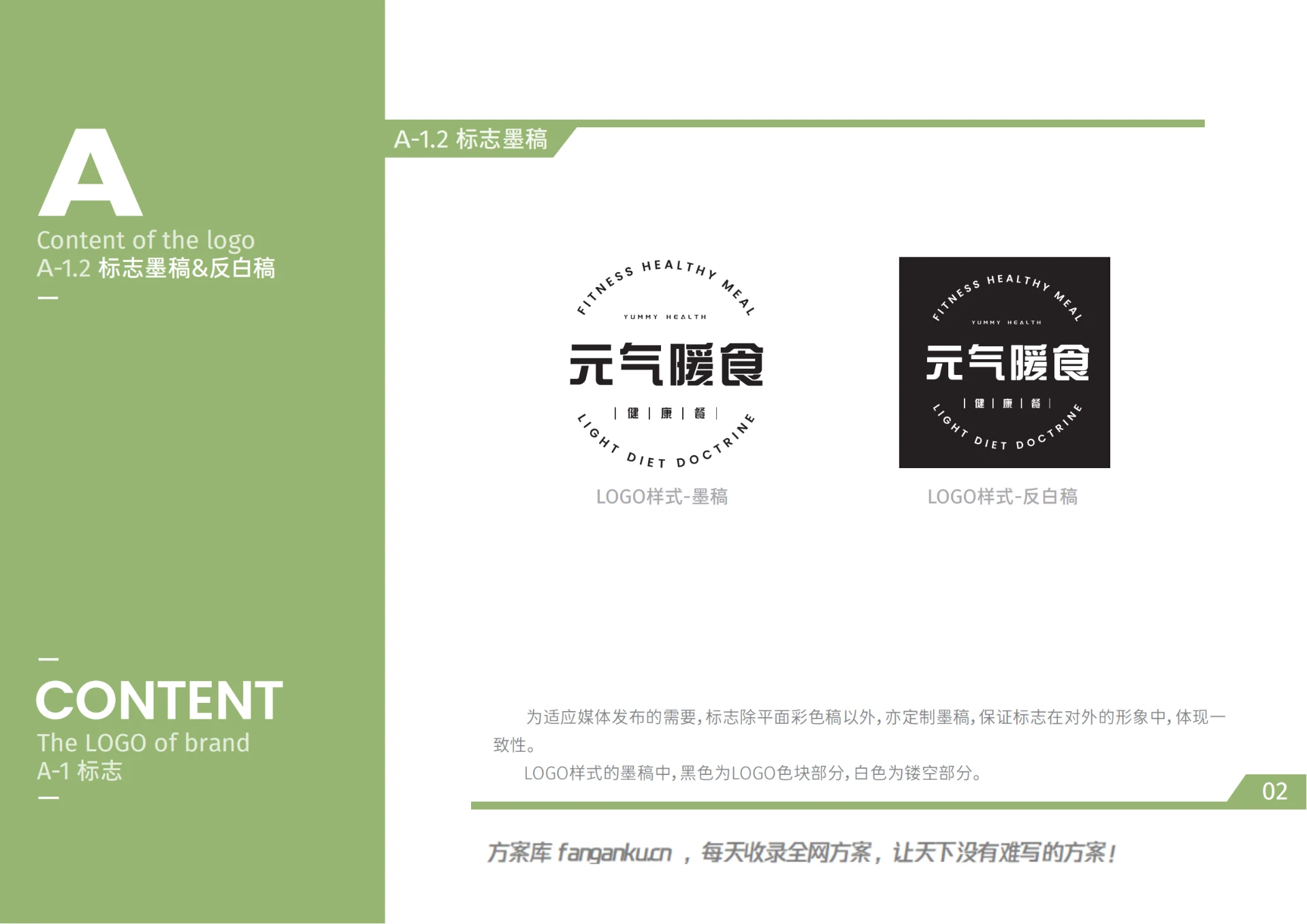 元气暖食 — 减脂餐