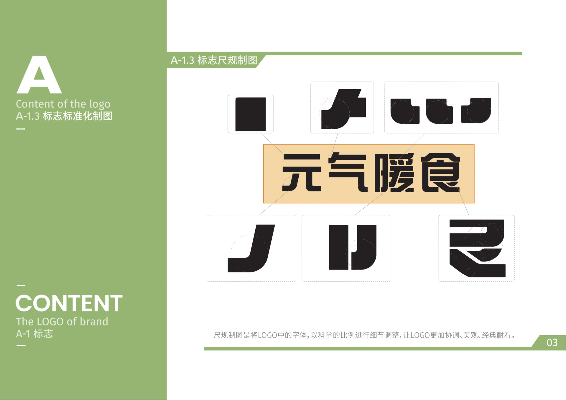 元气暖食 — 减脂餐