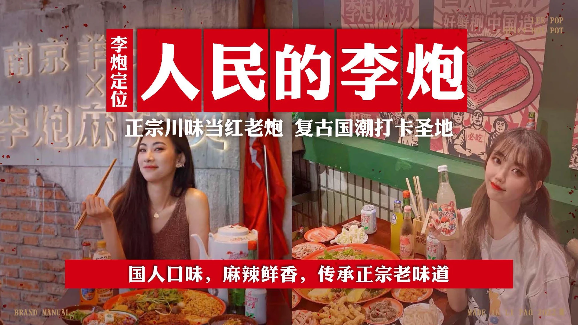 李炮秤盘麻辣烫