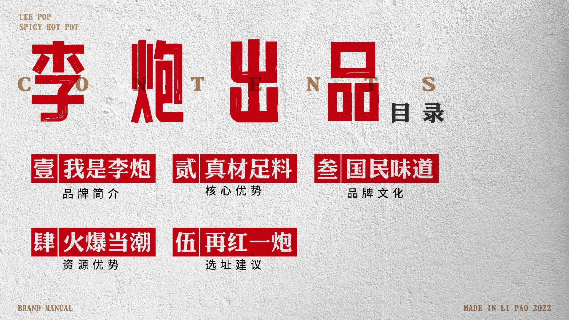 李炮秤盘麻辣烫