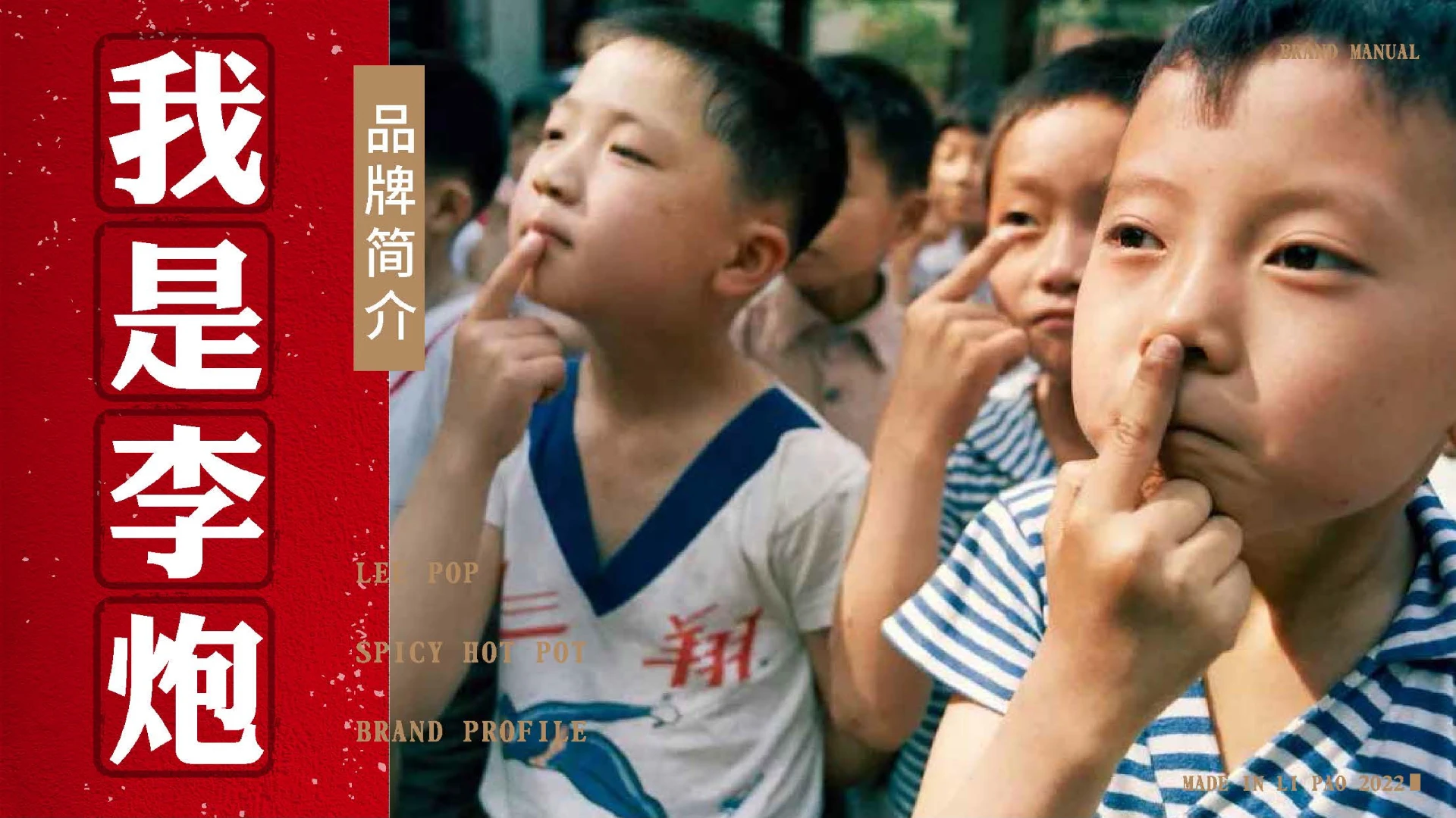 李炮秤盘麻辣烫