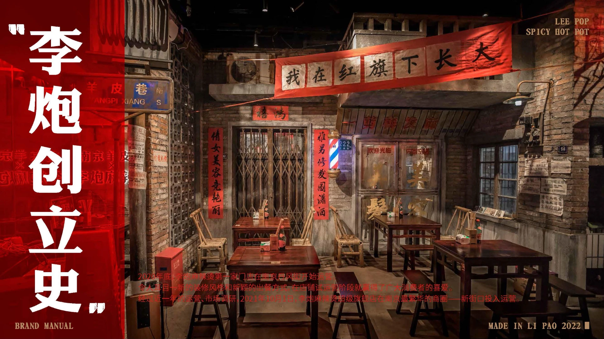 李炮秤盘麻辣烫