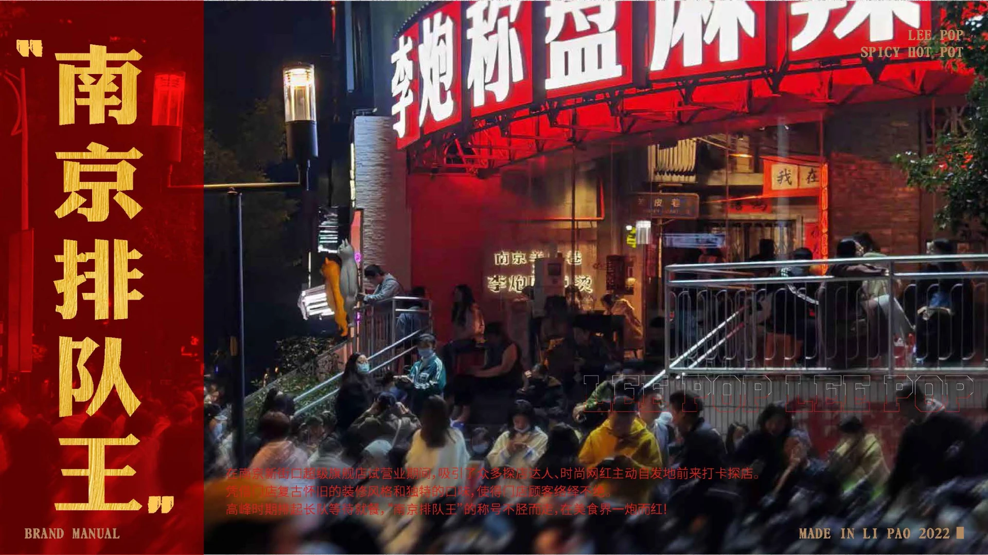 李炮秤盘麻辣烫