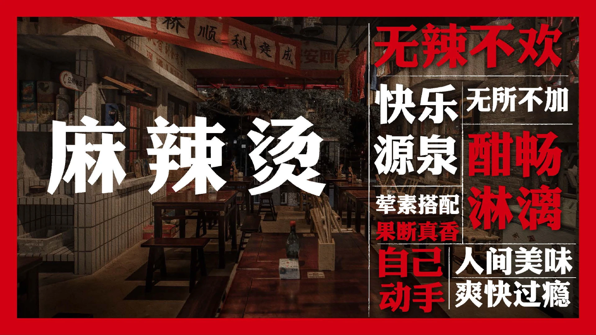 李炮秤盘麻辣烫