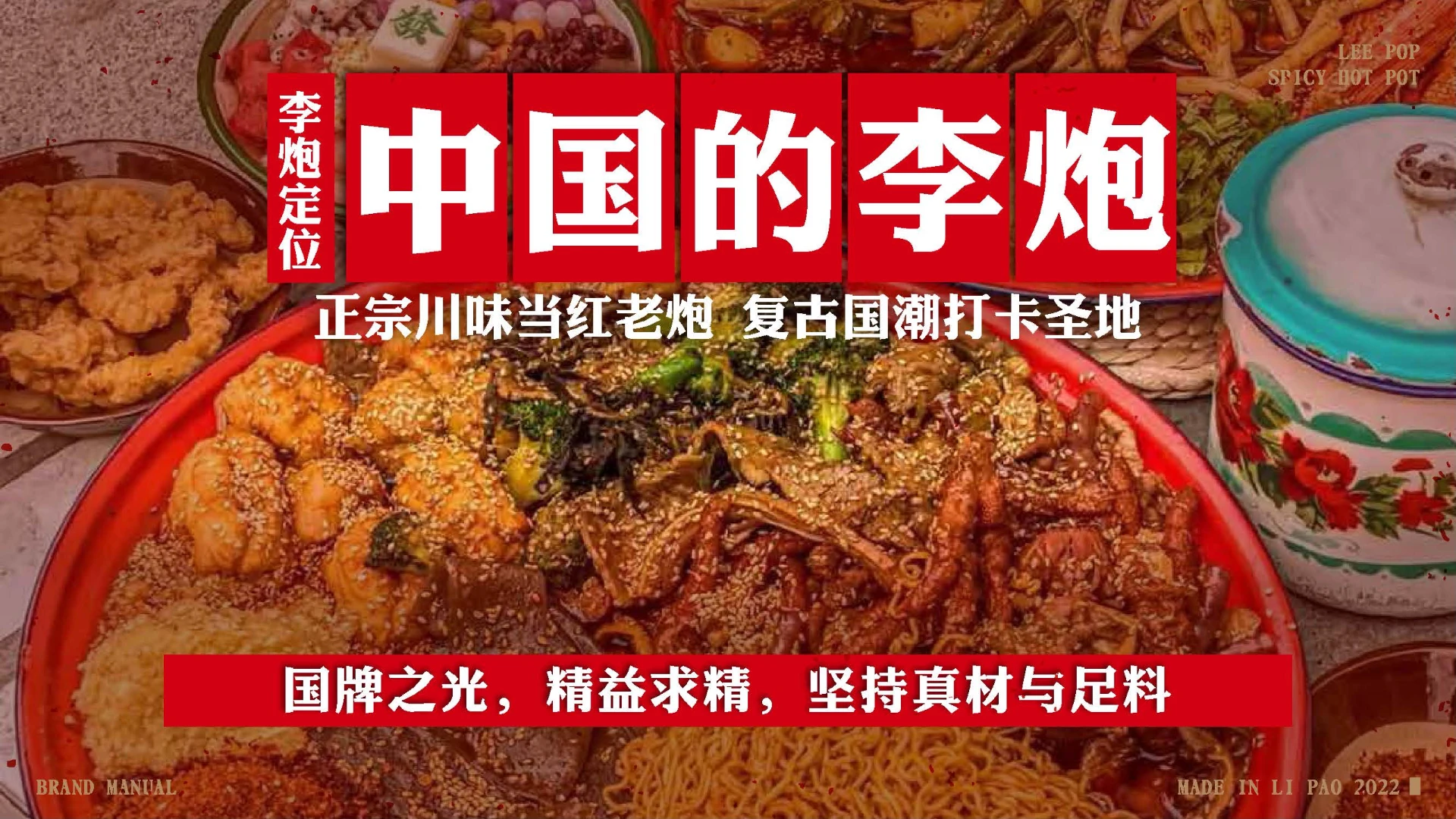 李炮秤盘麻辣烫