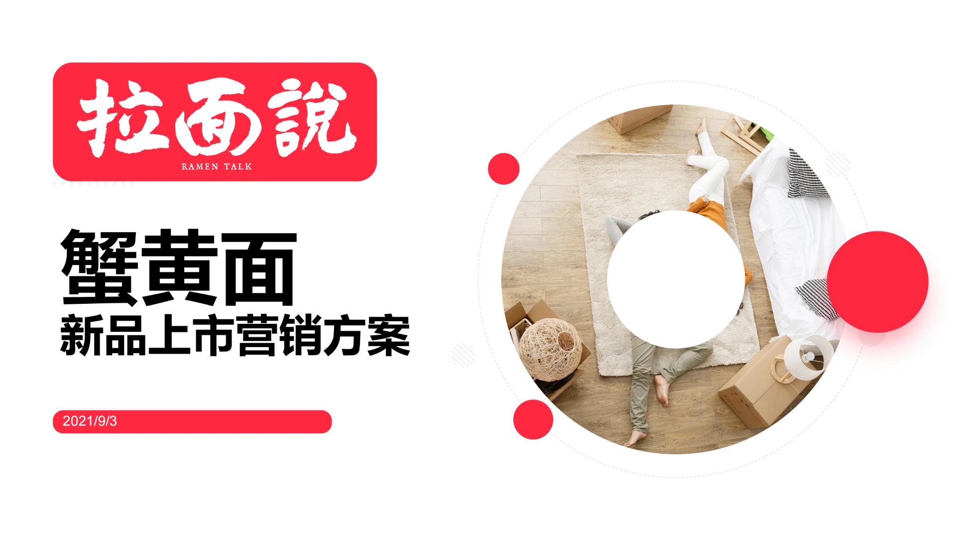 拉面说蟹黄面上市方案