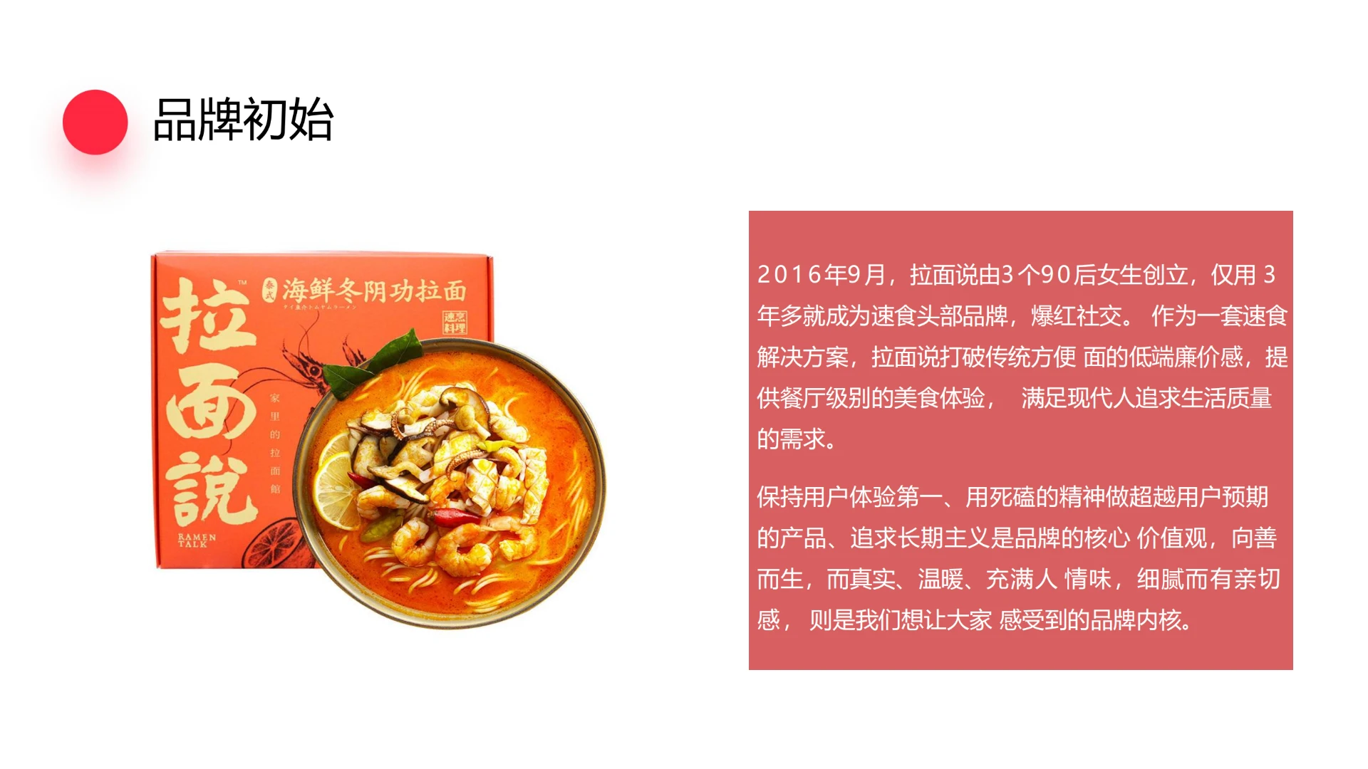 拉面说蟹黄面上市方案