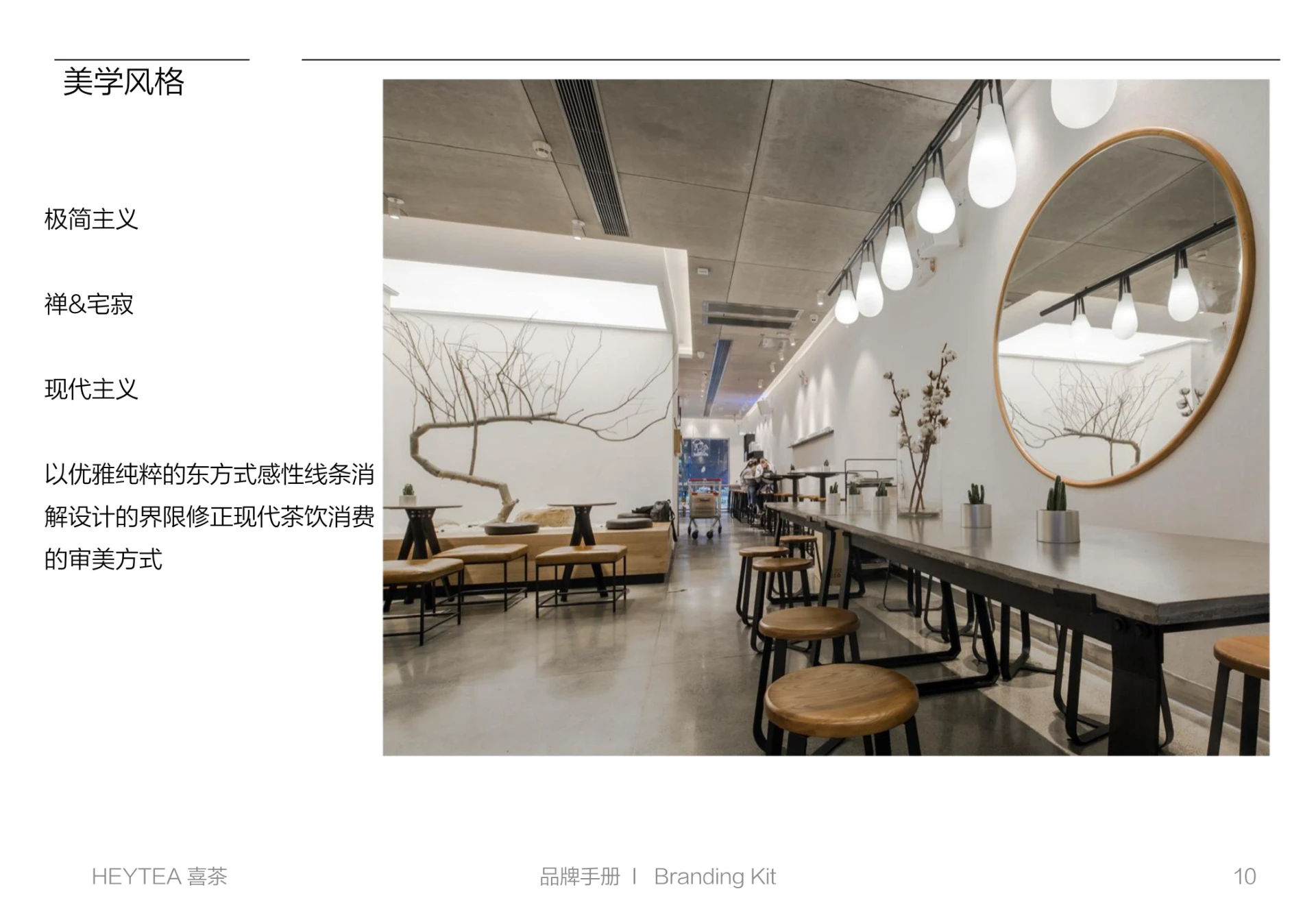 喜茶-奶茶品牌手册