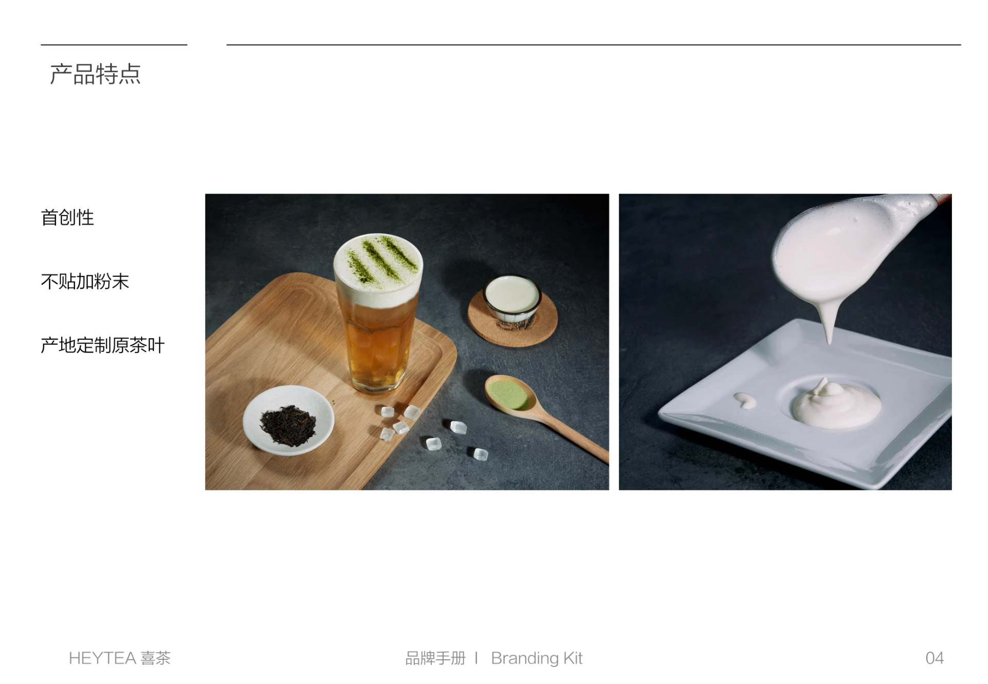 喜茶-奶茶品牌手册