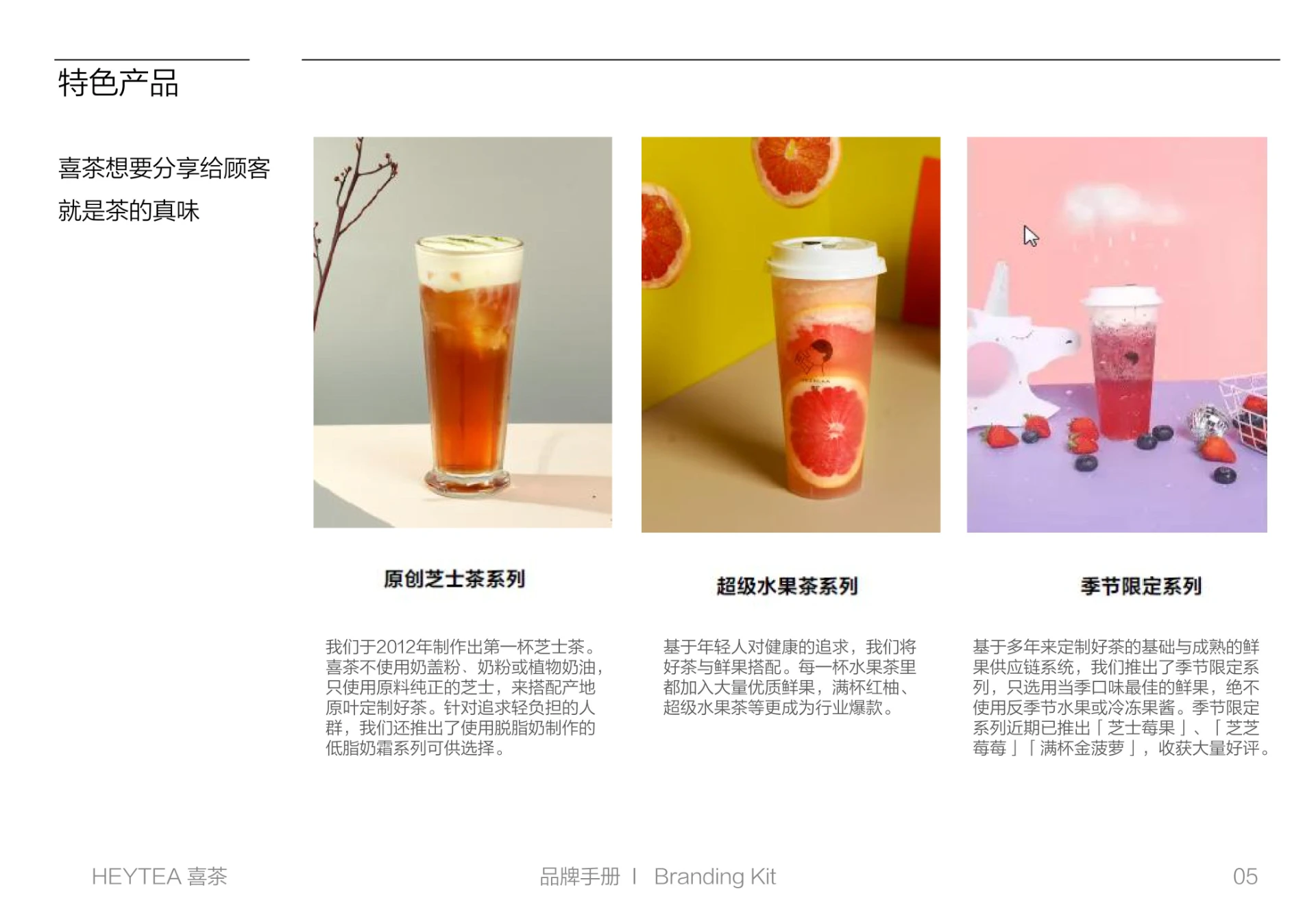 喜茶-奶茶品牌手册