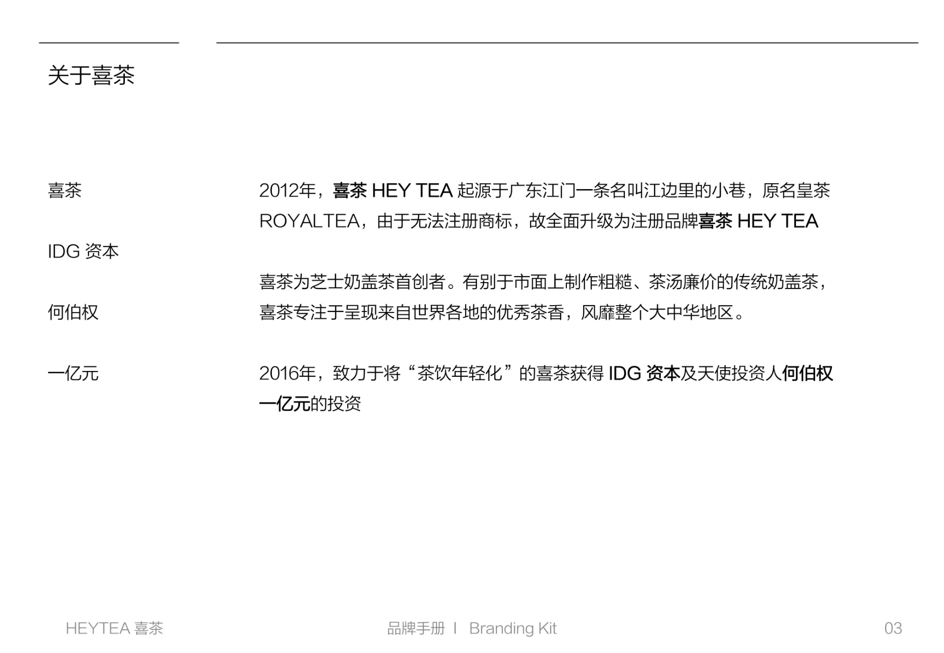 喜茶-奶茶品牌手册