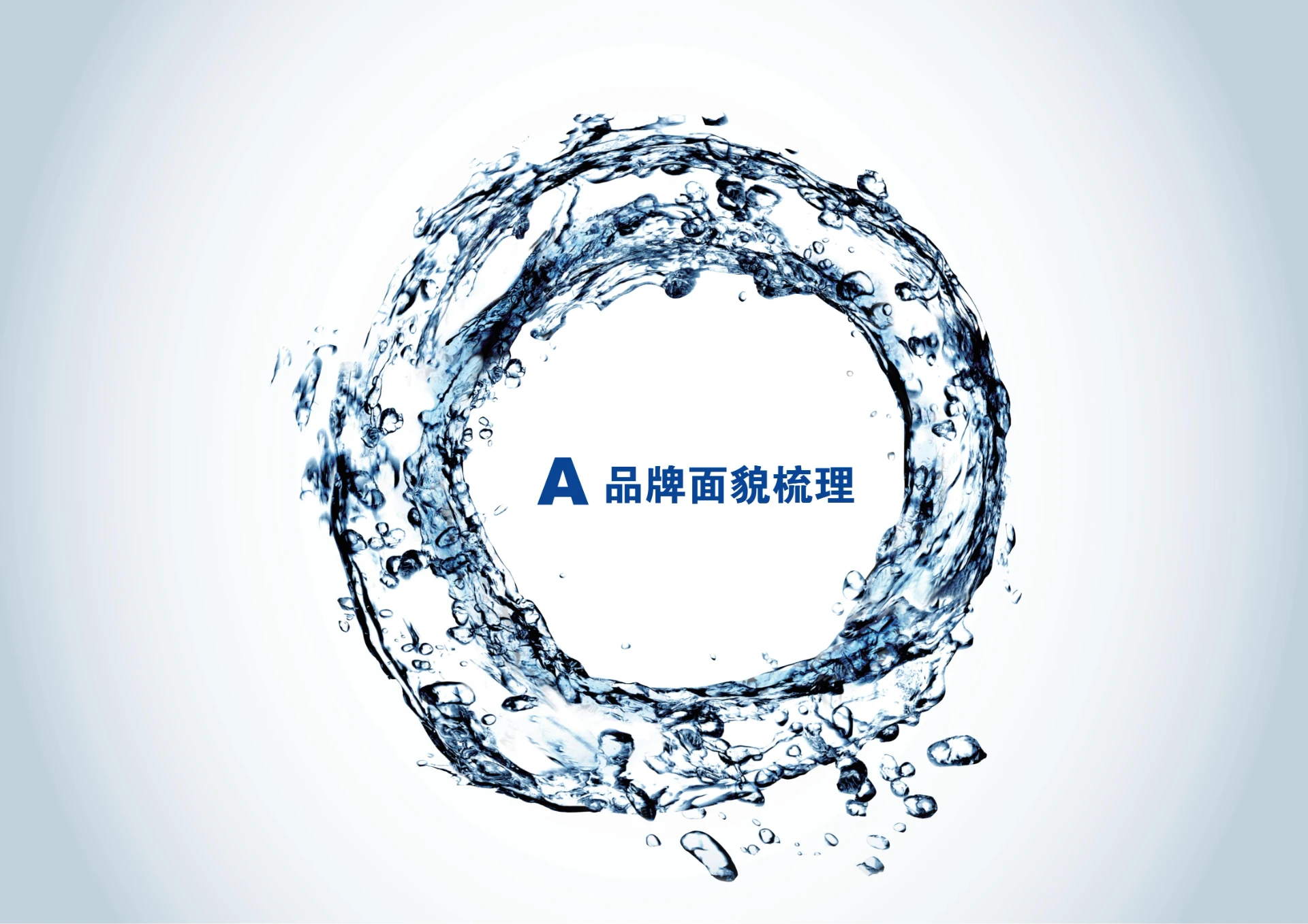 伏牛山泉 — 矿泉水品牌