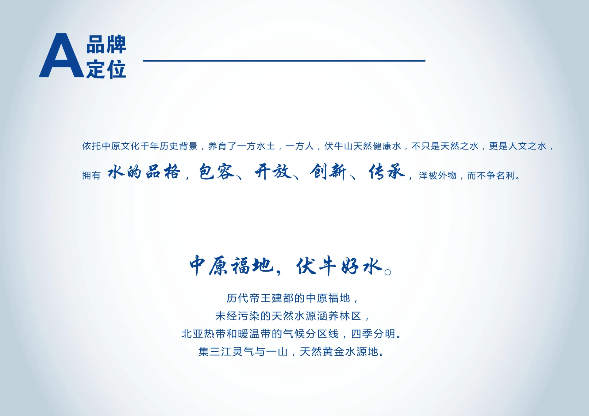 伏牛山泉 — 矿泉水品牌