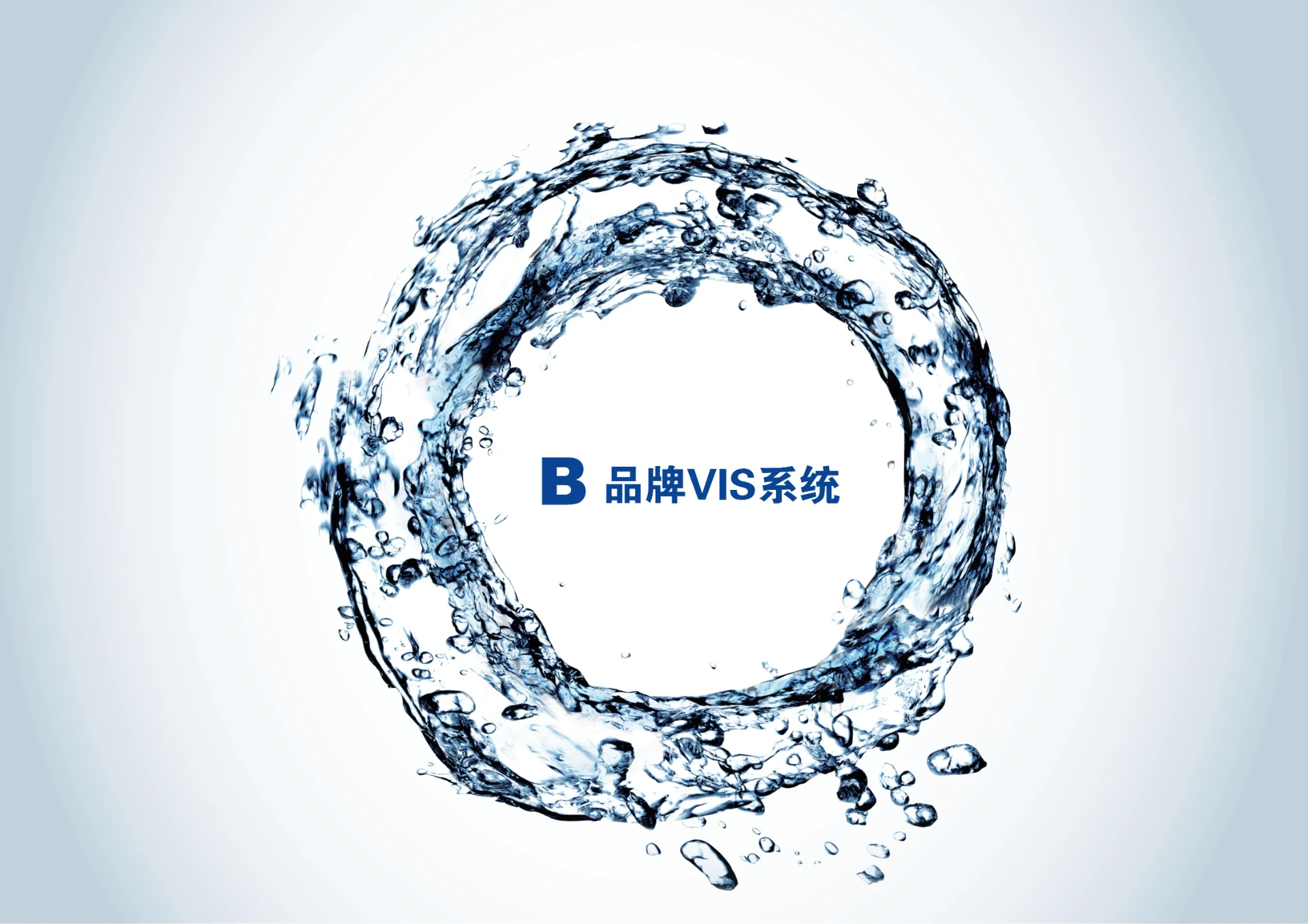 伏牛山泉 — 矿泉水品牌