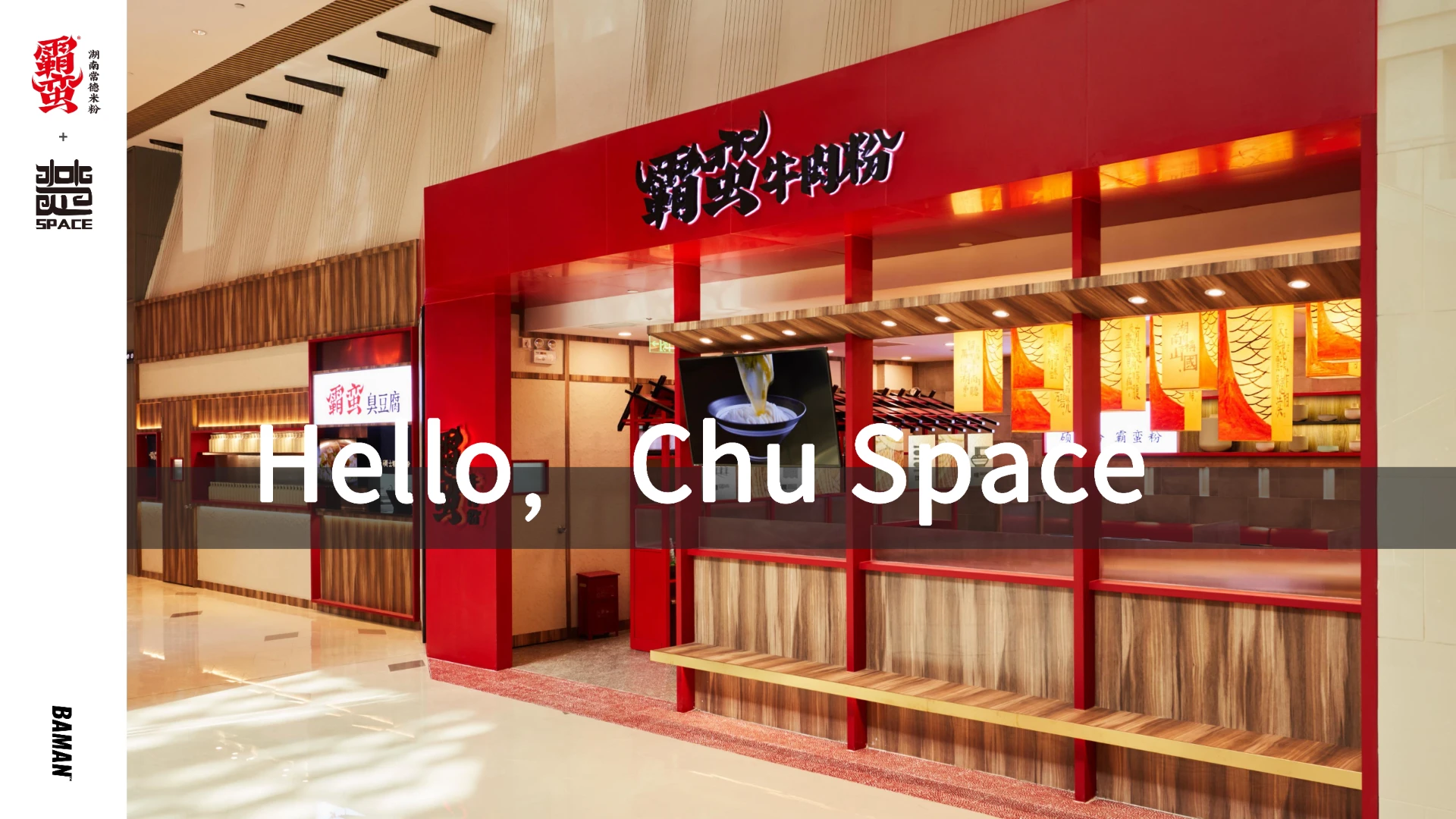 霸蛮-湖南常德米粉品牌