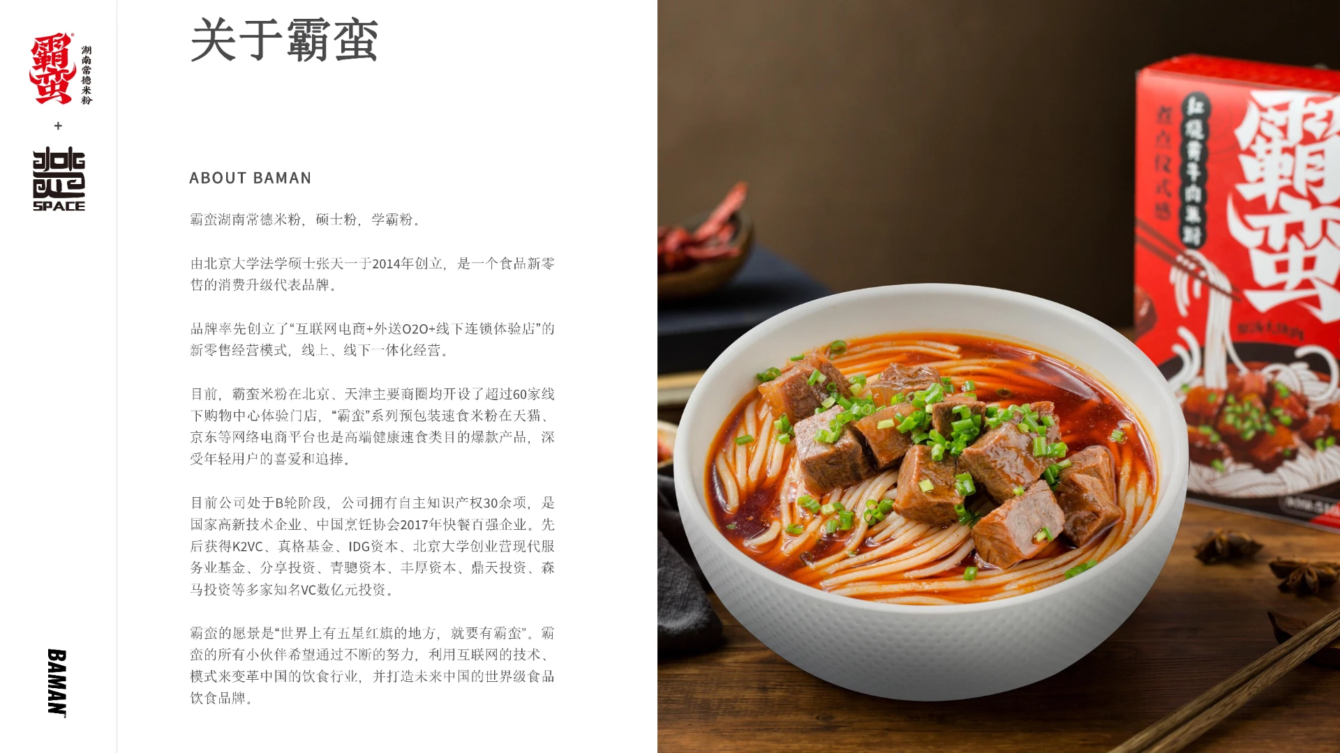 霸蛮-湖南常德米粉品牌