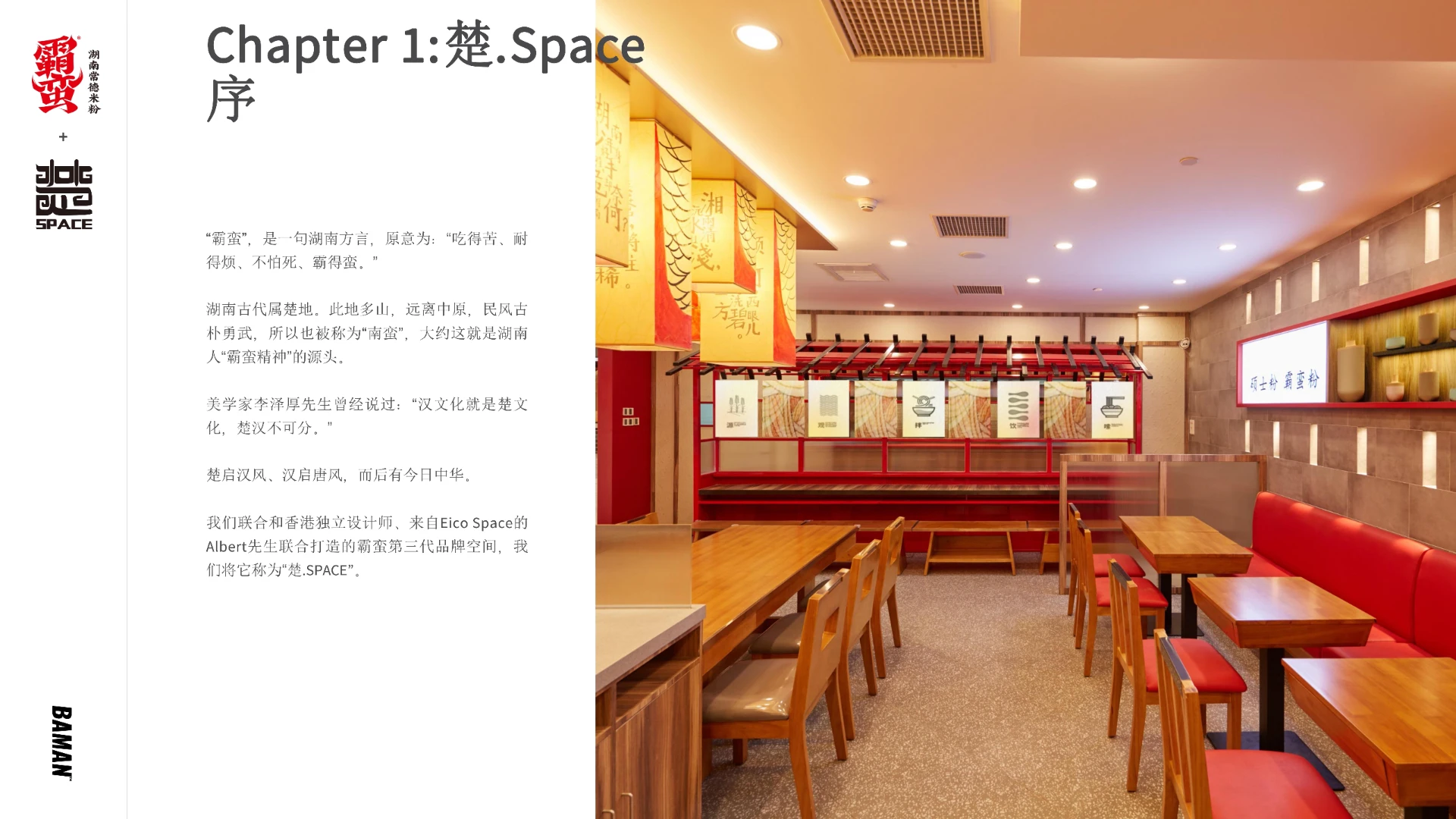 霸蛮-湖南常德米粉品牌