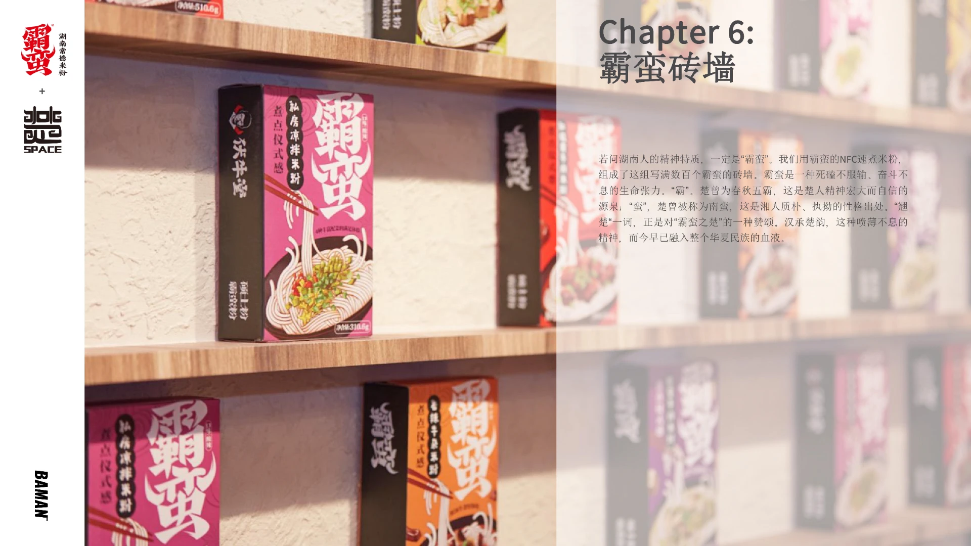 霸蛮-湖南常德米粉品牌