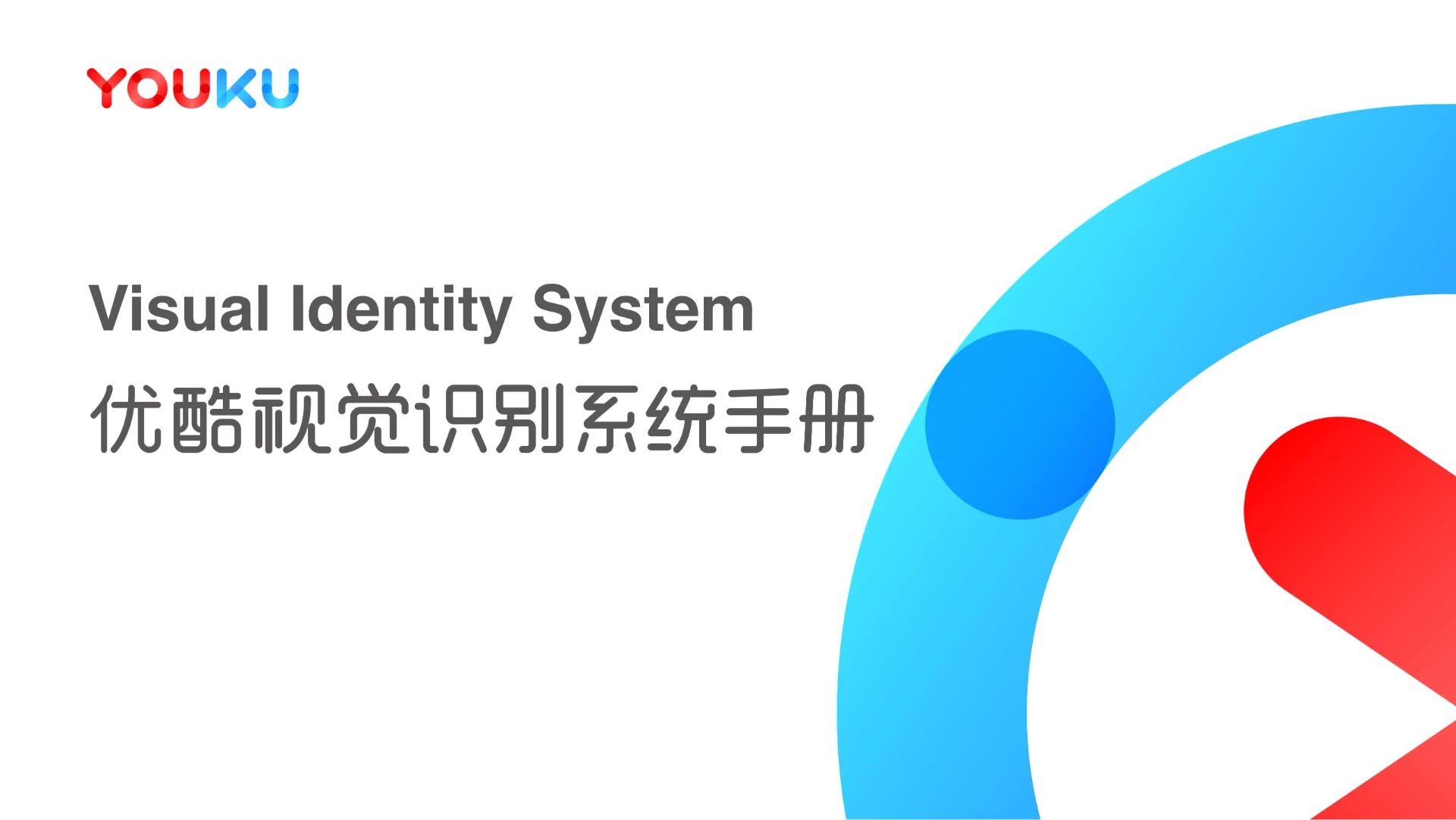 YOUKU优酷 — 影视软件