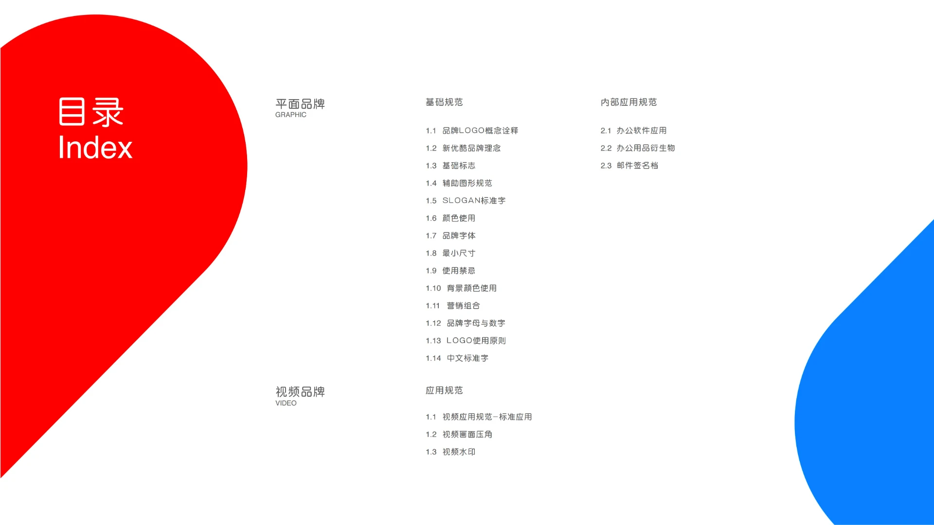 YOUKU优酷 — 影视软件