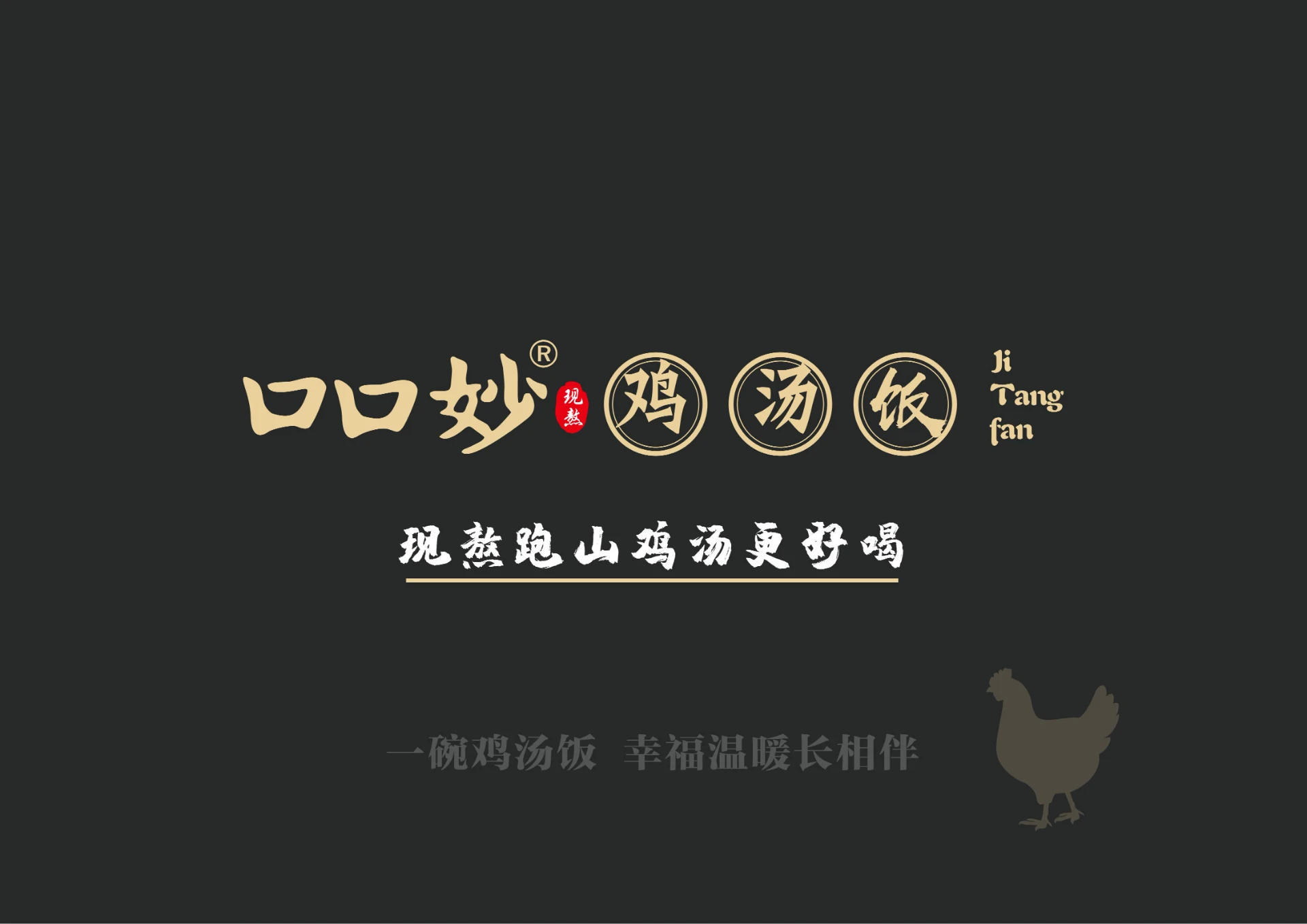 口口妙-餐饮品牌