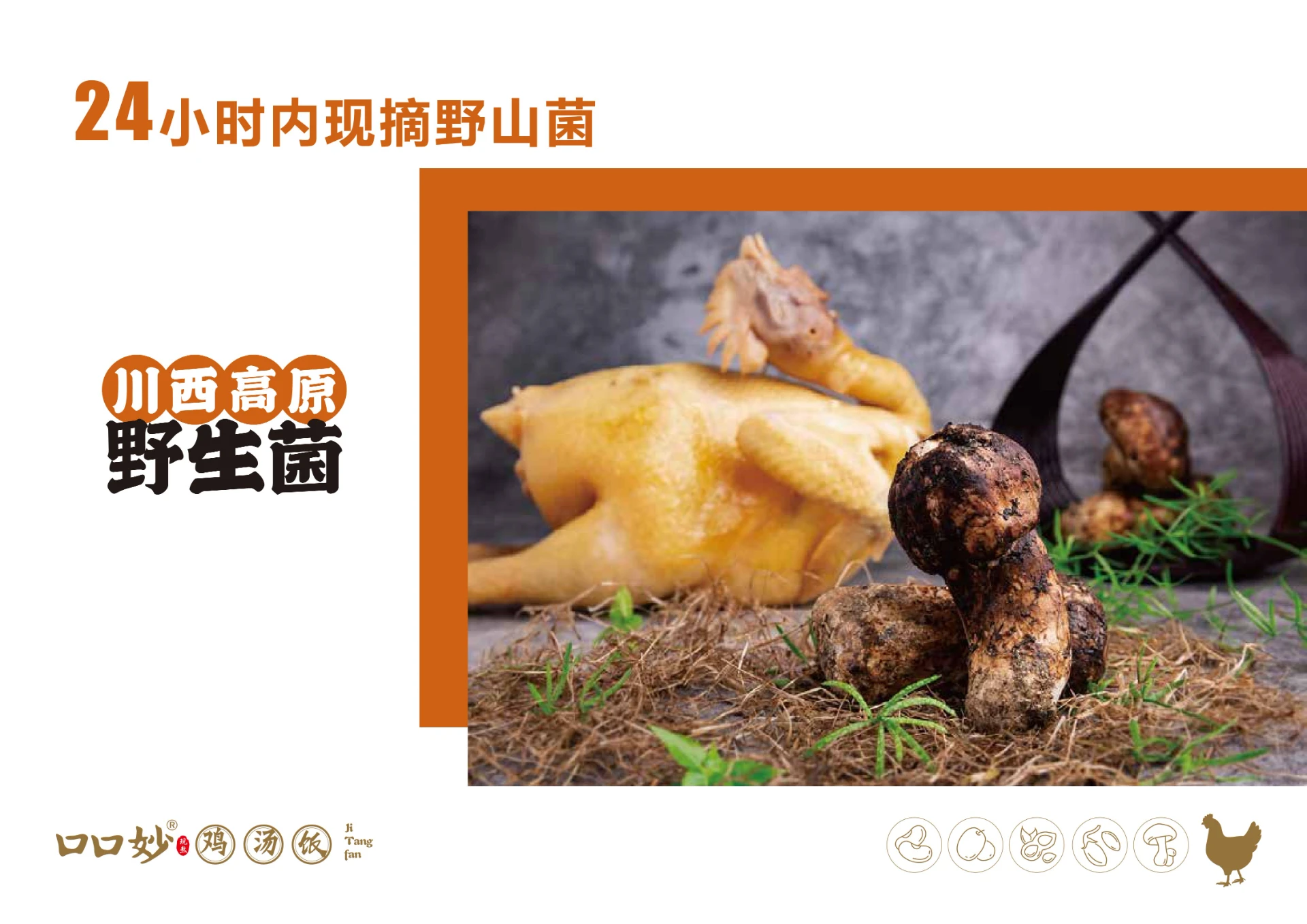 口口妙-餐饮品牌