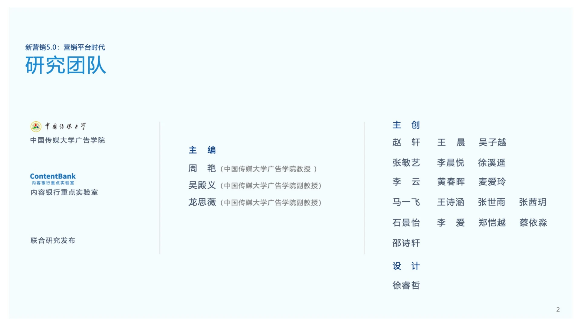 新营销5.0-营销平台时代