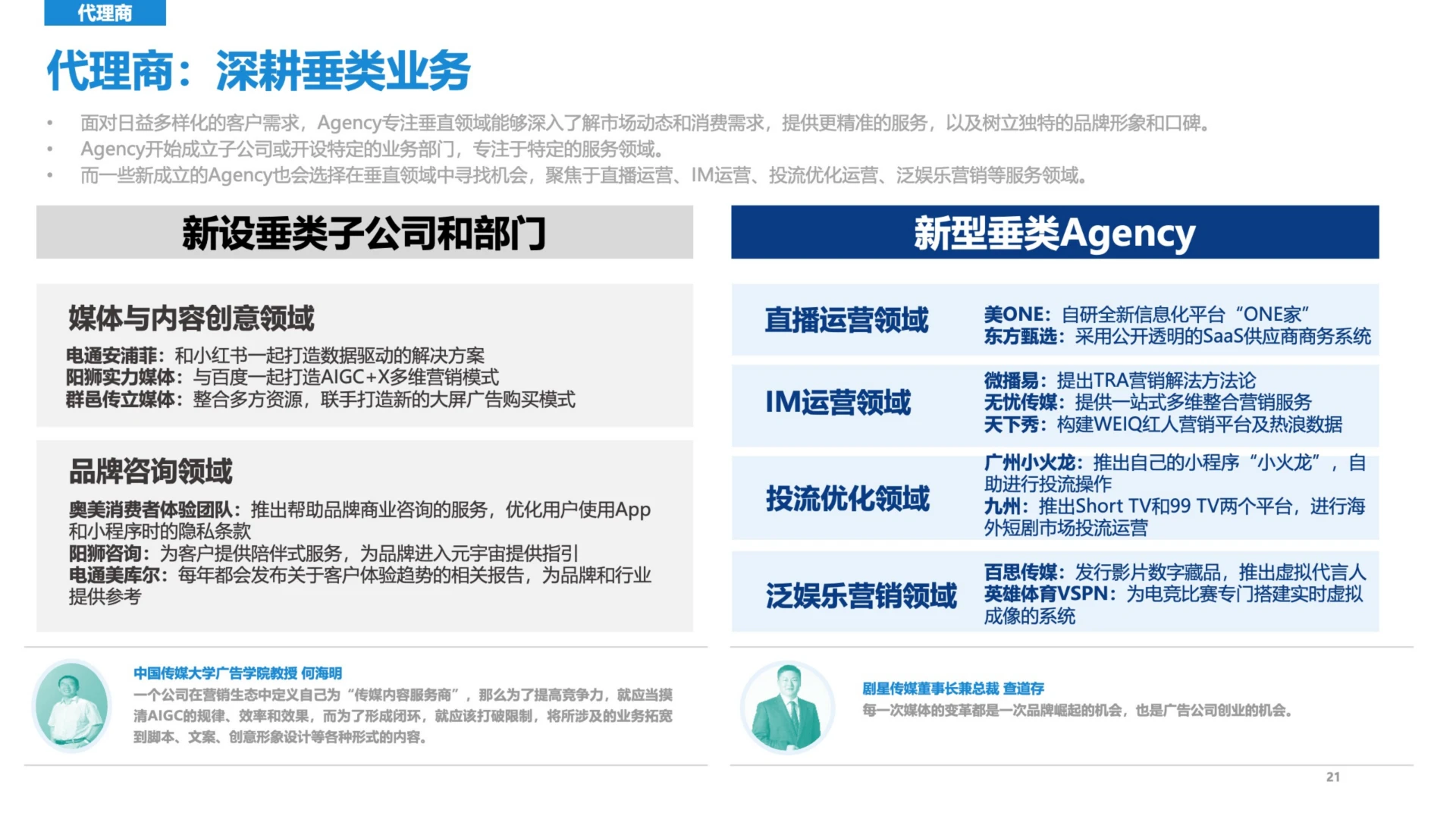新营销5.0-营销平台时代