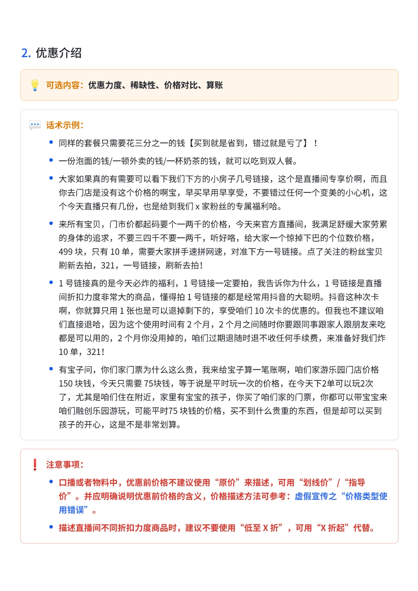 2025抖音生活服务直播话术大全