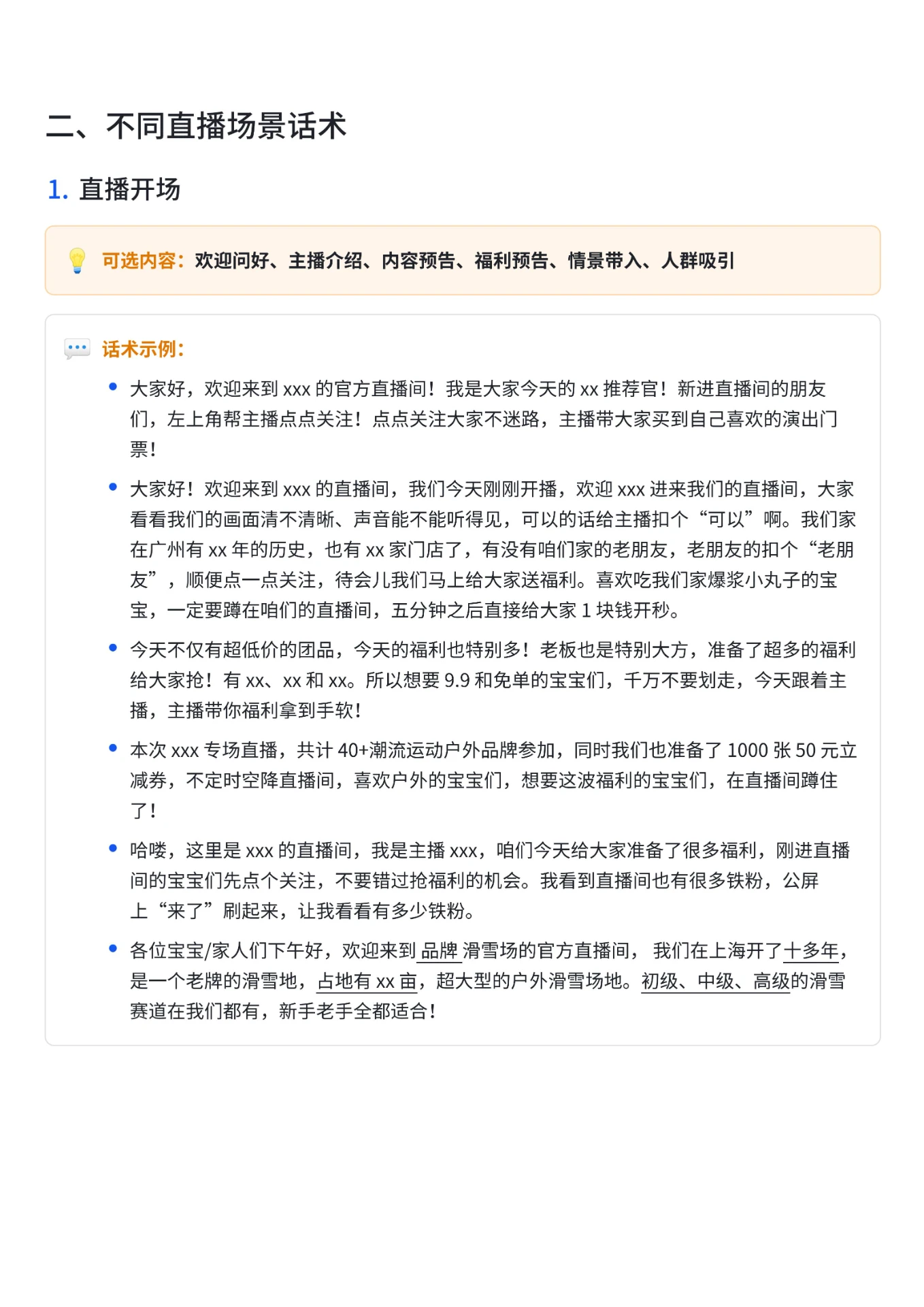 2025抖音生活服务直播话术大全