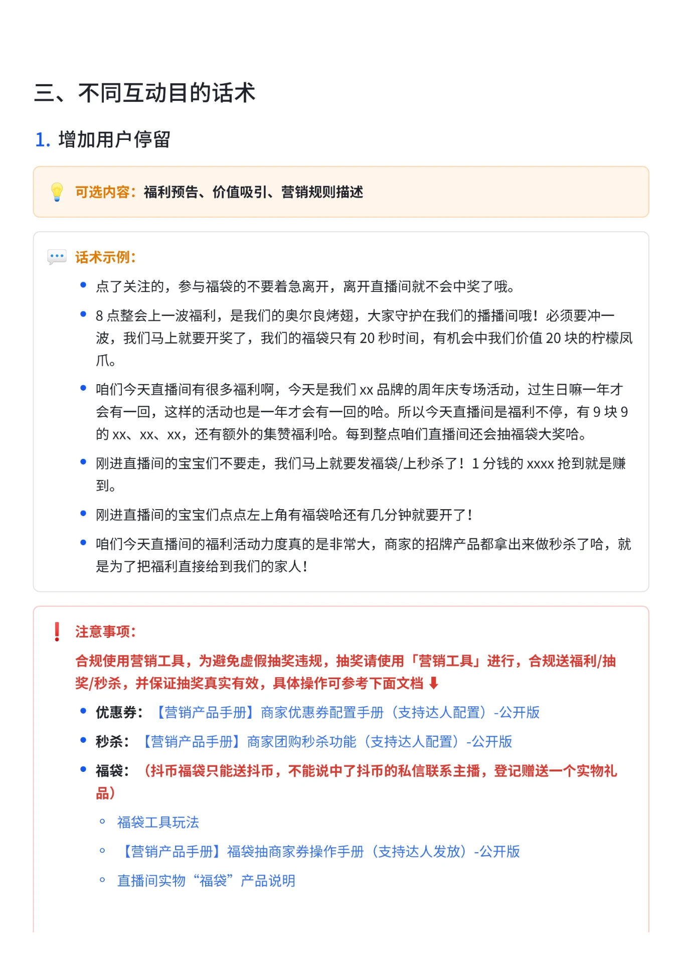 2025抖音生活服务直播话术大全