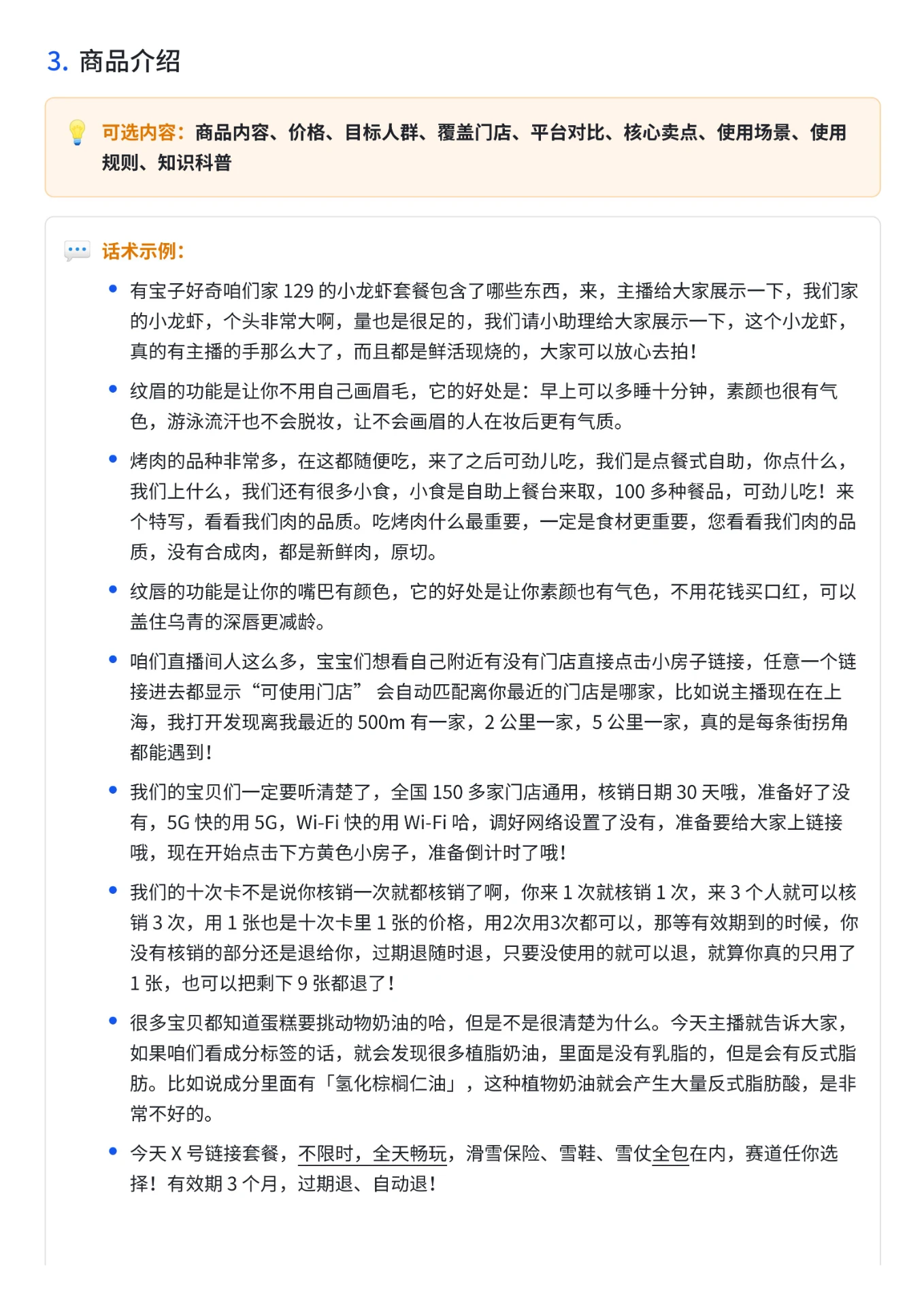 2025抖音生活服务直播话术大全