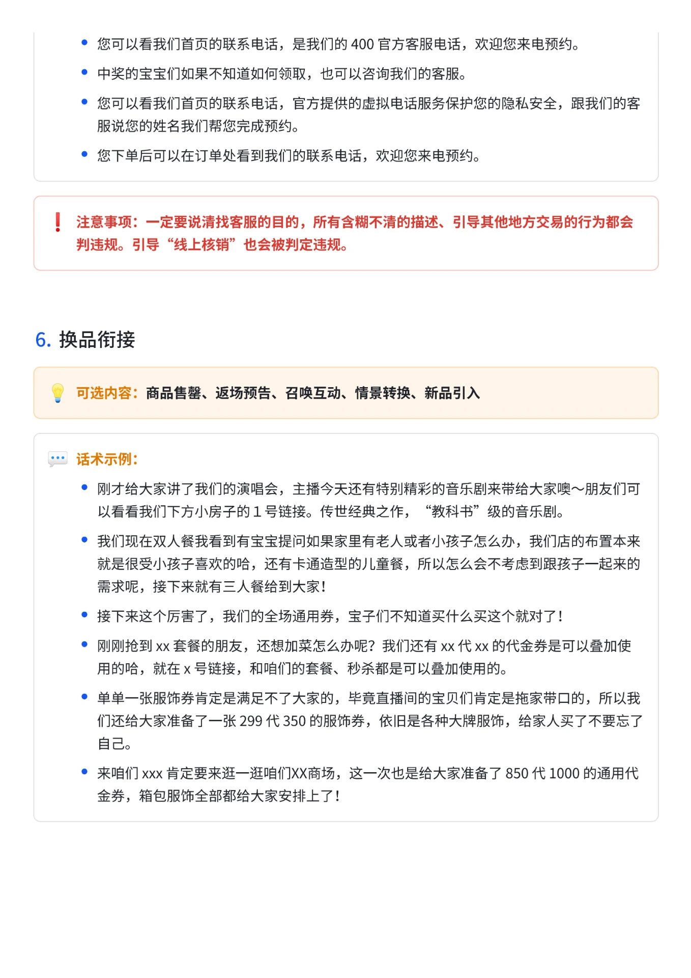 2025抖音生活服务直播话术大全