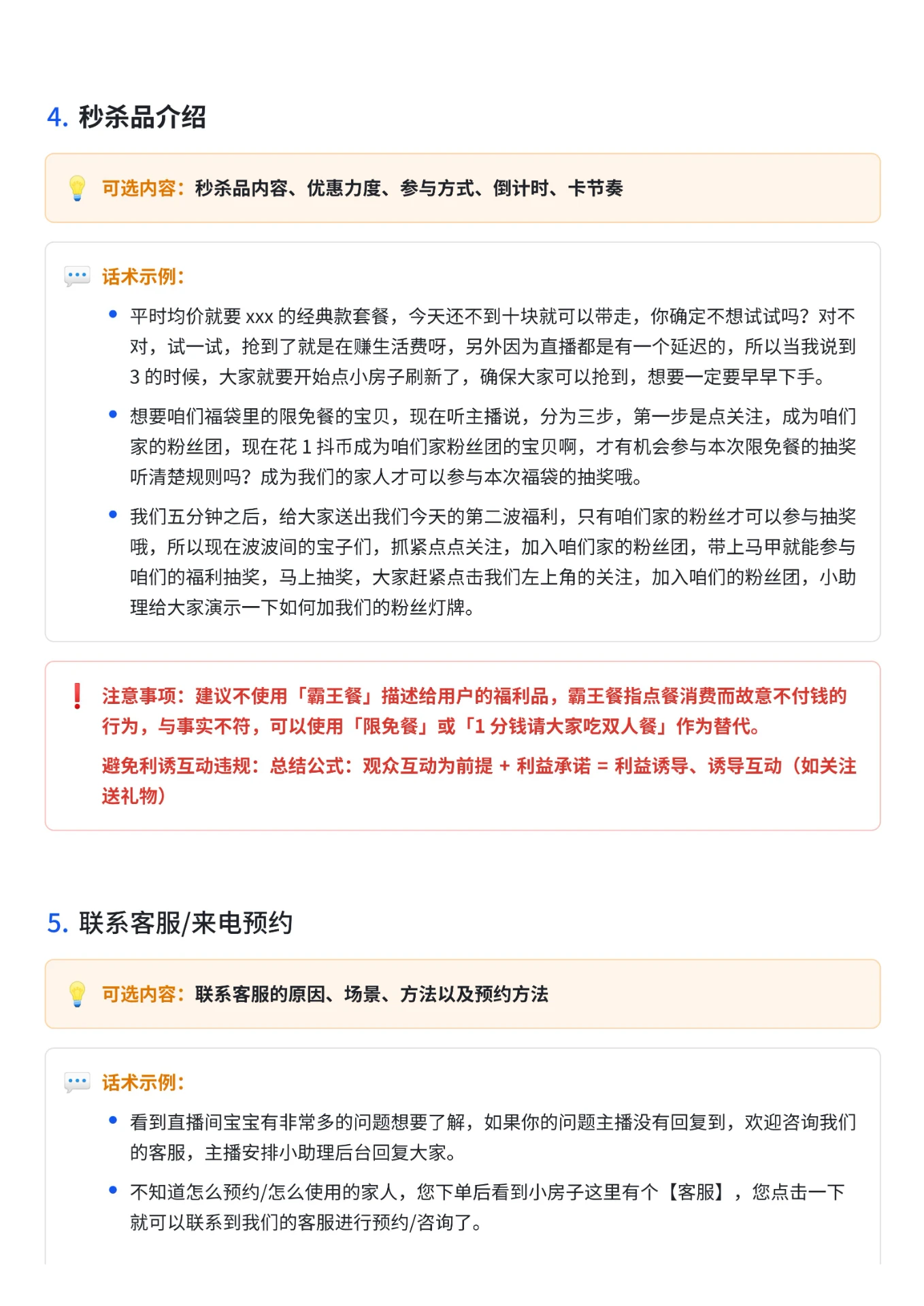 2025抖音生活服务直播话术大全