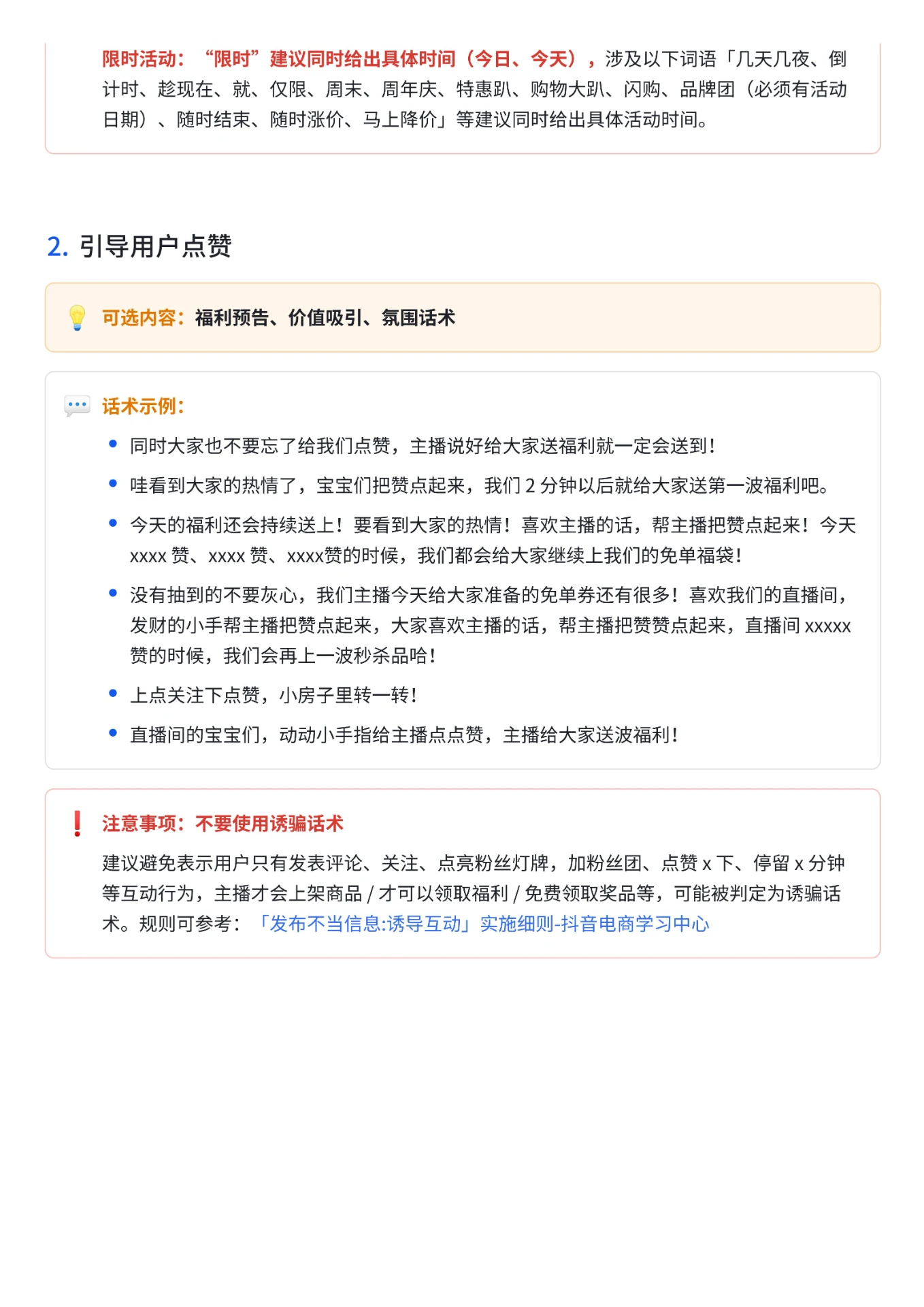 2025抖音生活服务直播话术大全