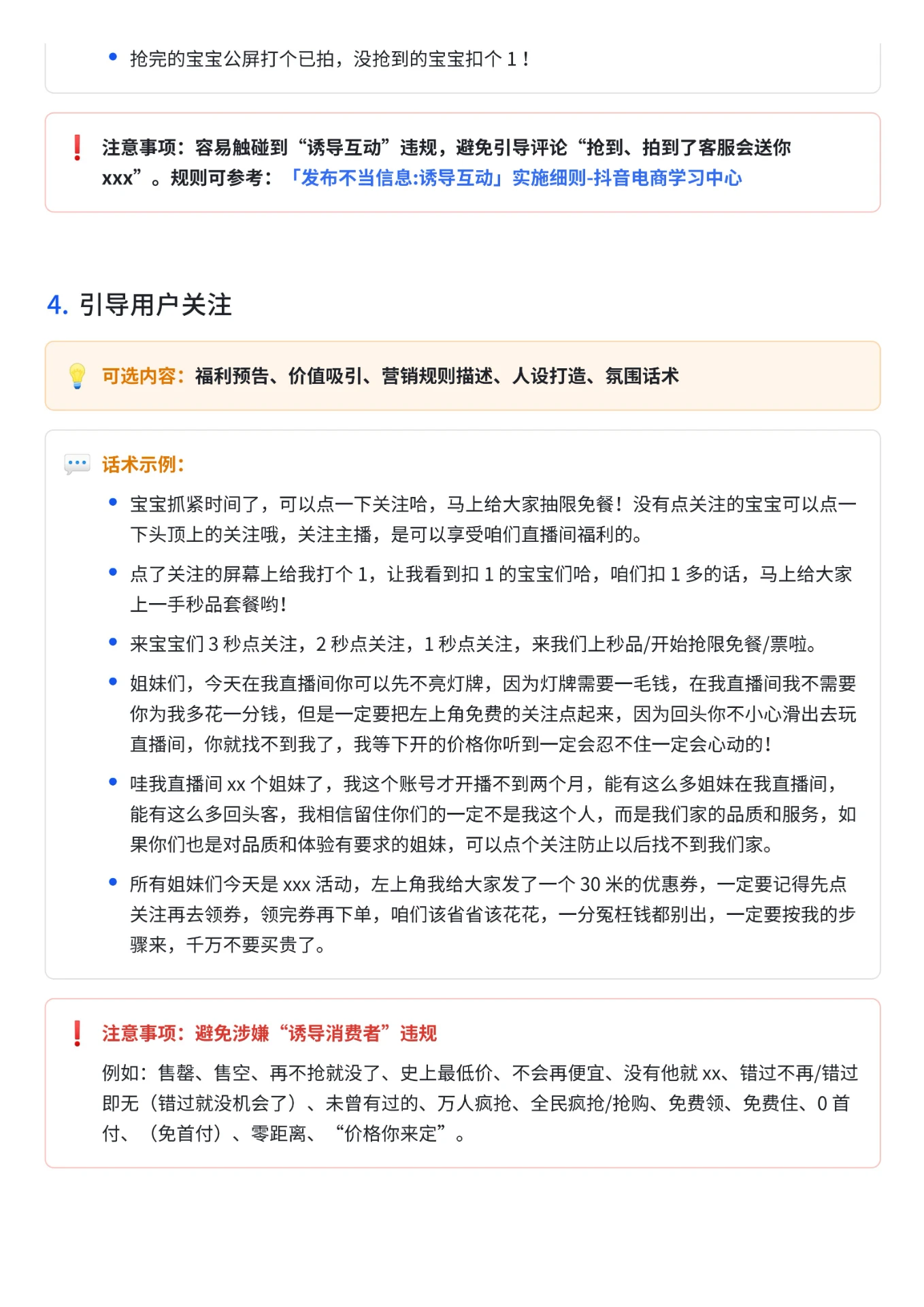 2025抖音生活服务直播话术大全