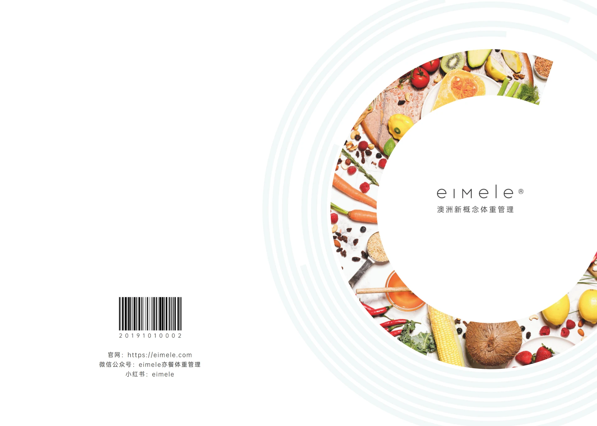 Eimele品牌 — 澳洲新概念体重管理