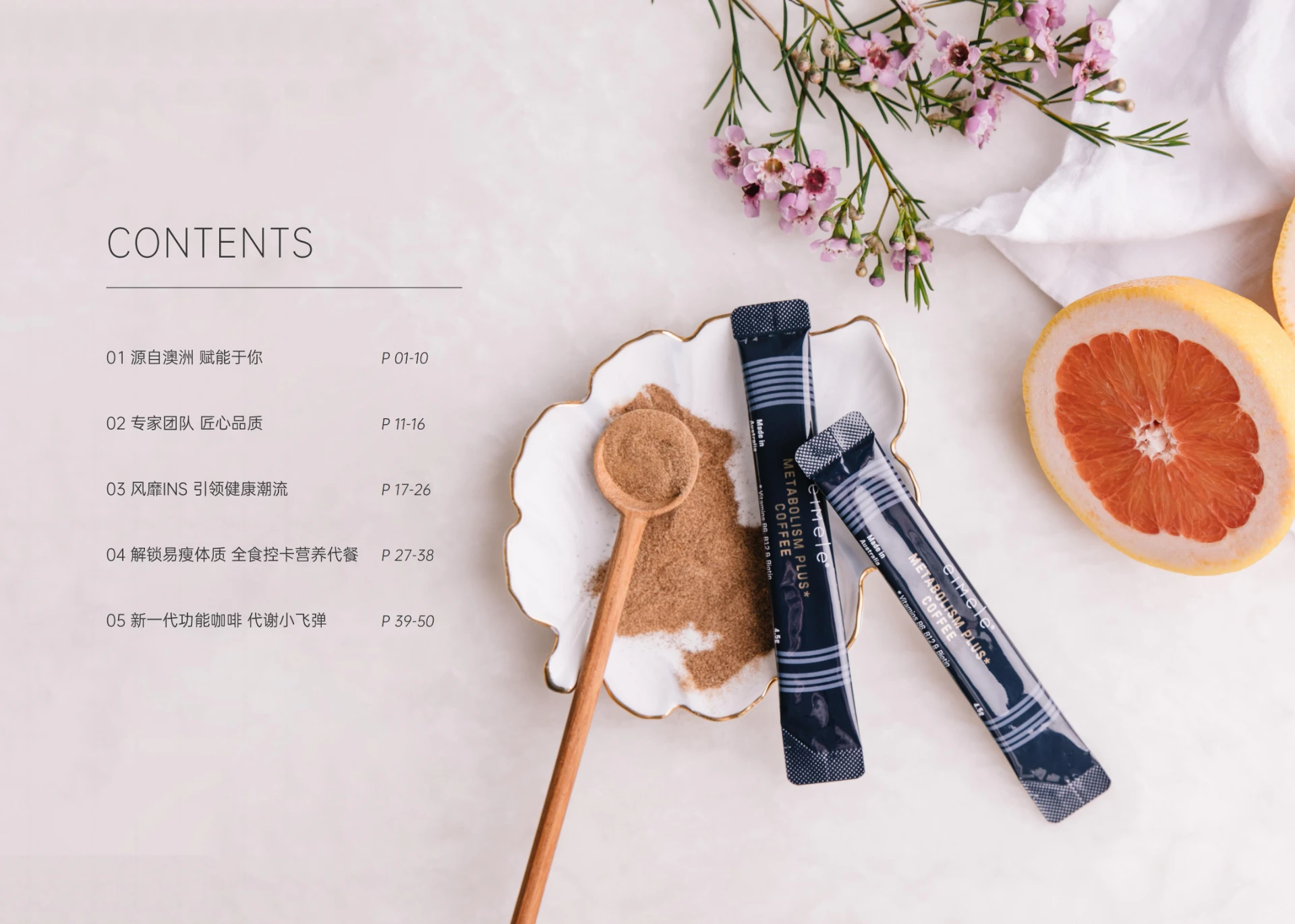 Eimele品牌 — 澳洲新概念体重管理