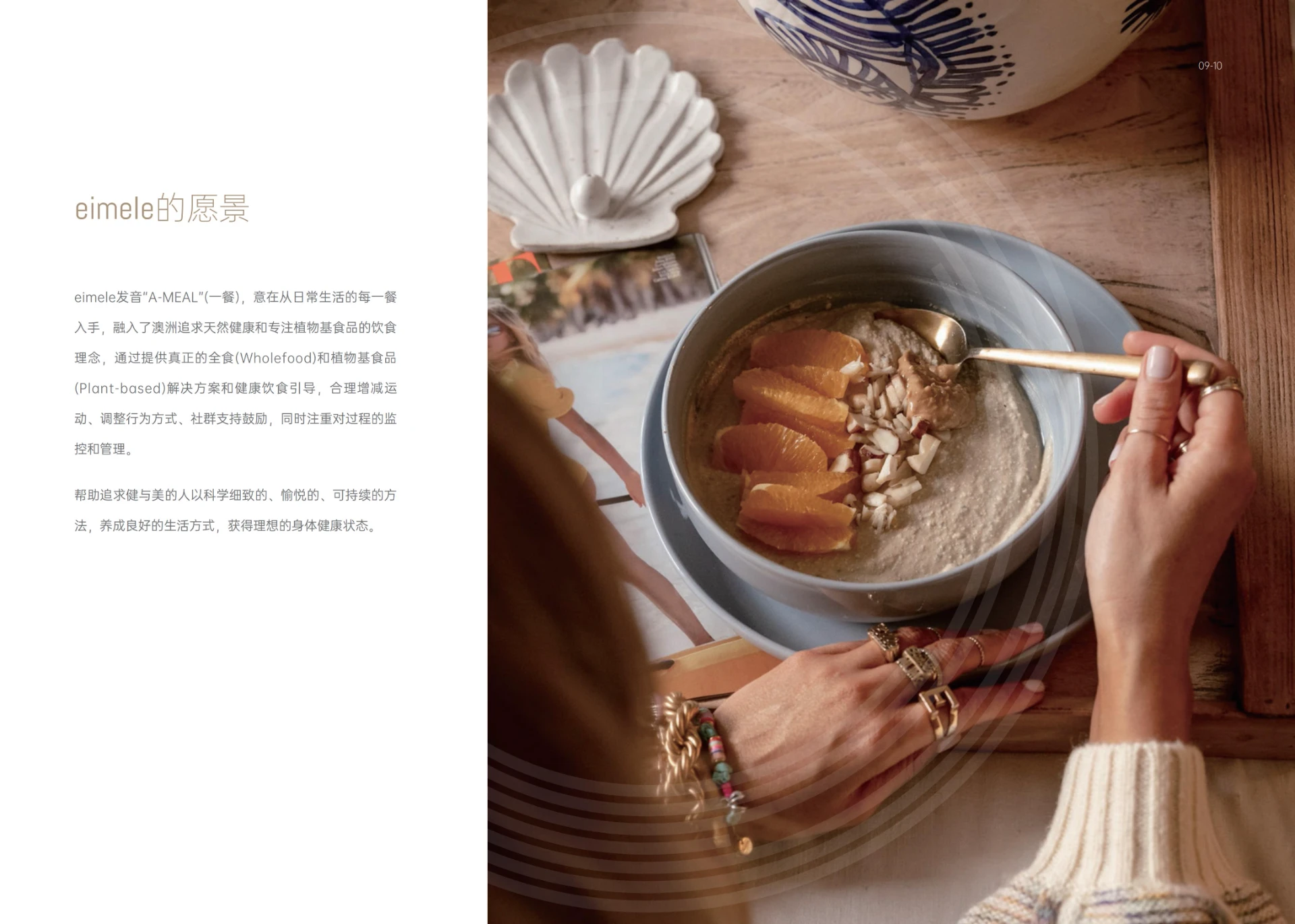 Eimele品牌 — 澳洲新概念体重管理