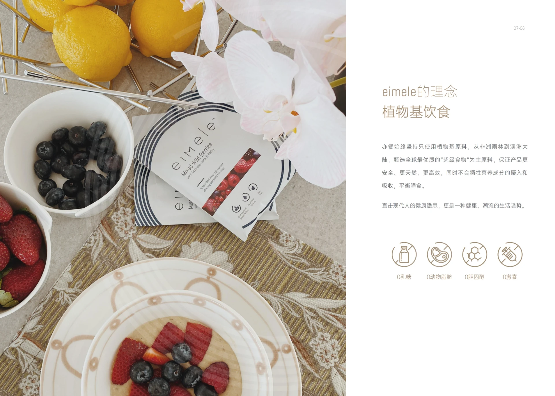 Eimele品牌 — 澳洲新概念体重管理