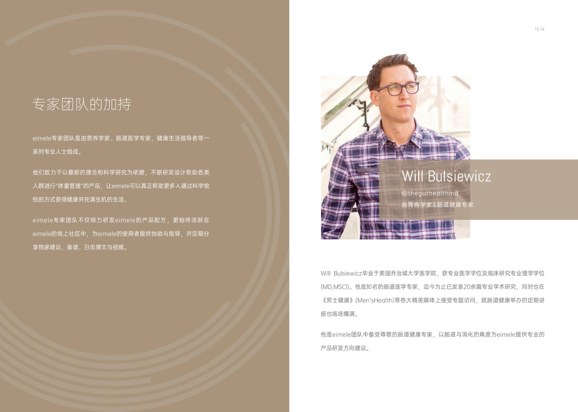 Eimele品牌 — 澳洲新概念体重管理