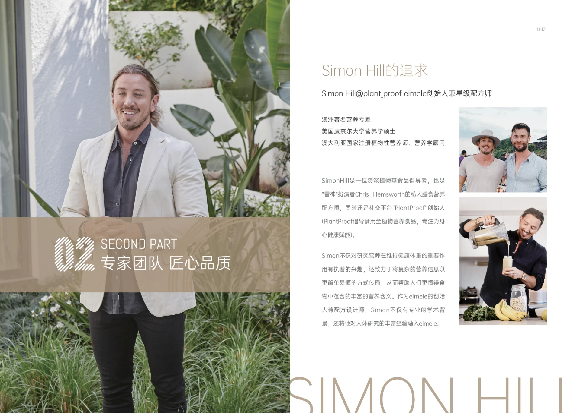 Eimele品牌 — 澳洲新概念体重管理